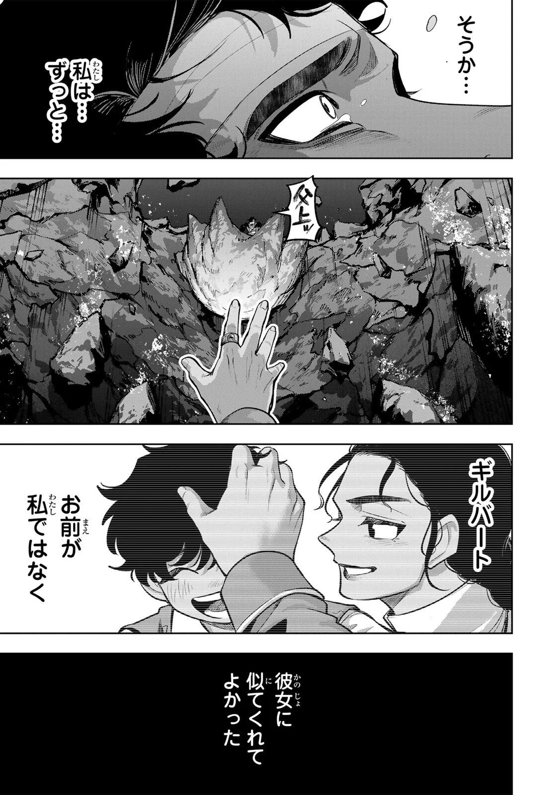 Robrave Chapter 16 17ページ