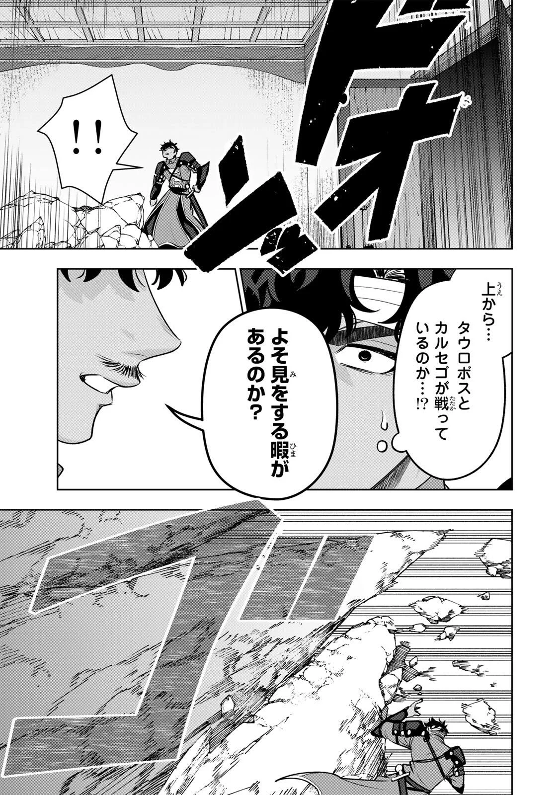 Robrave Chapter 16 3ページ