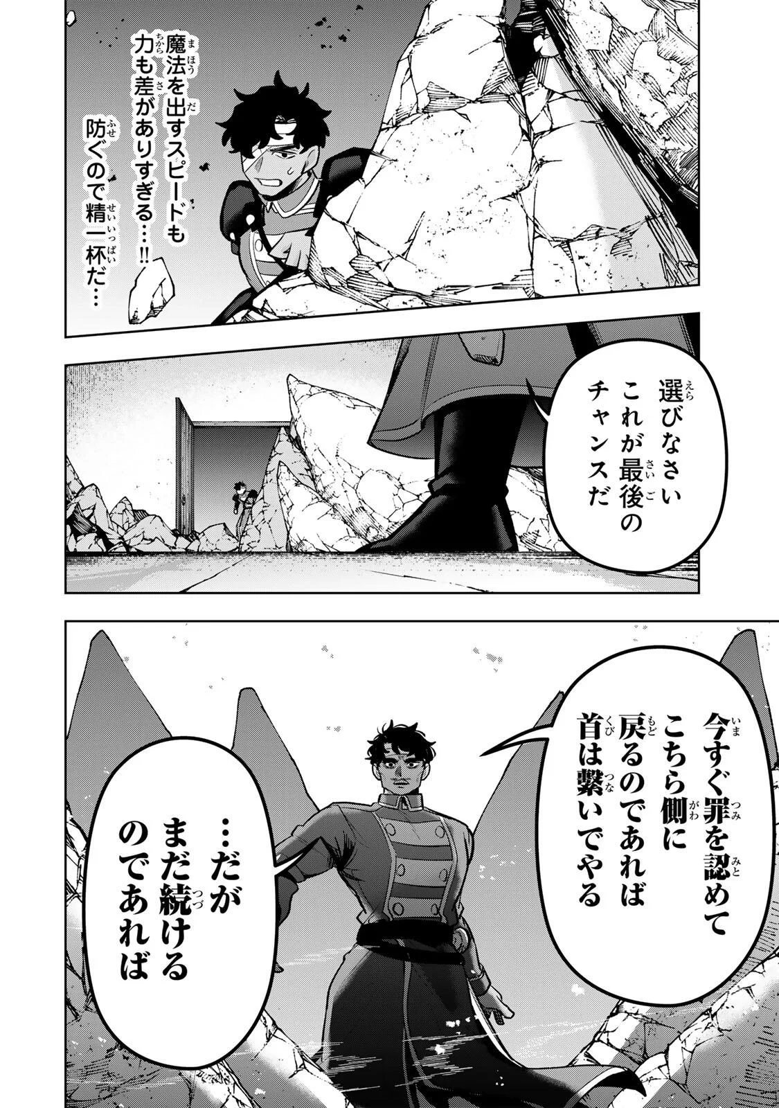 Robrave Chapter 16 4ページ