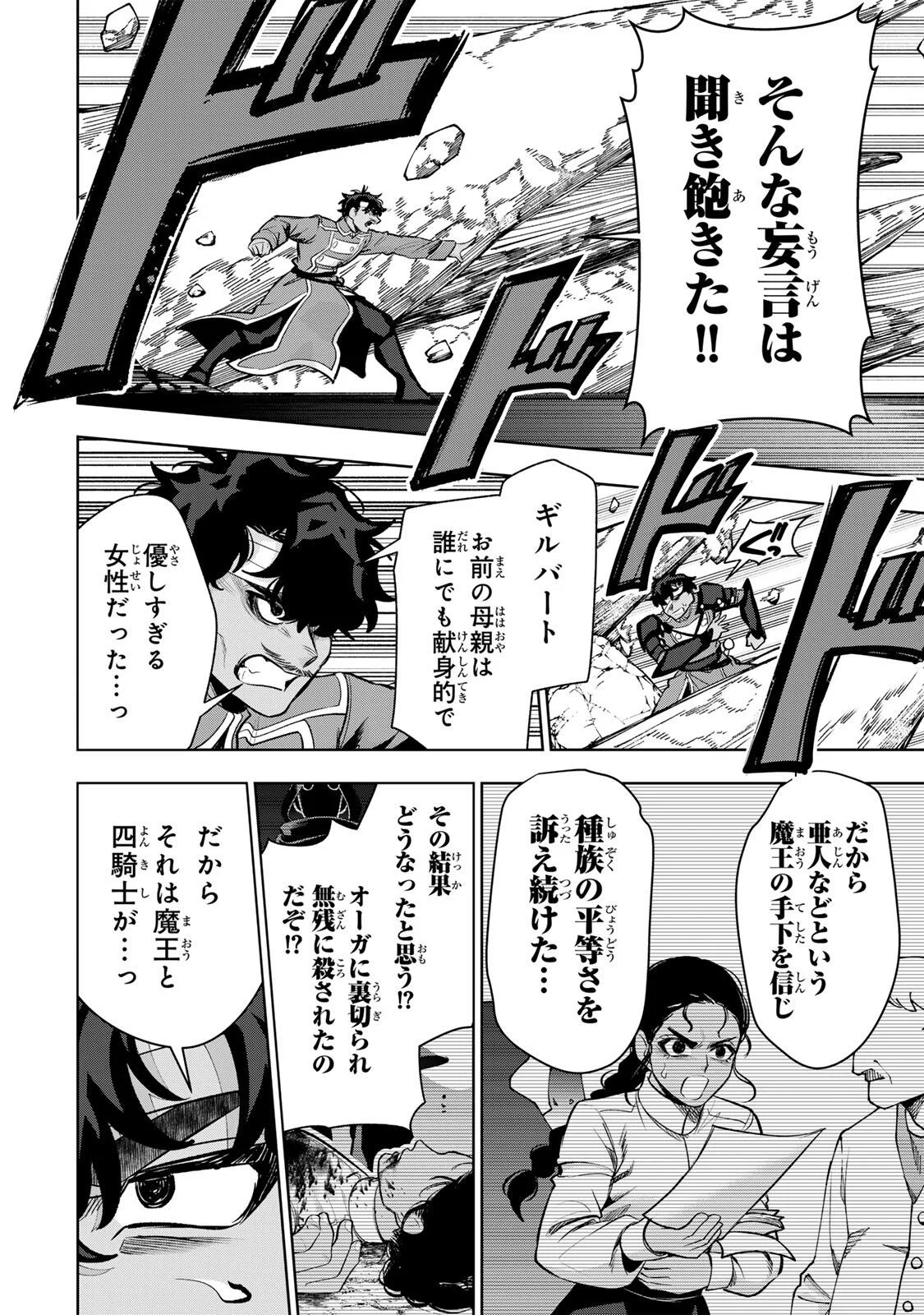 Robrave Chapter 16 6ページ