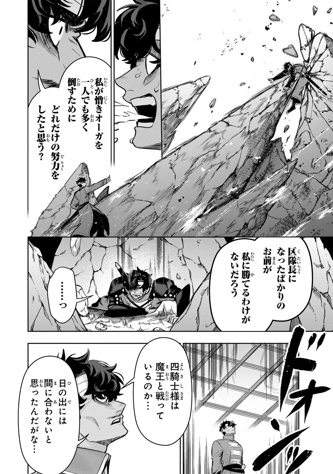 Robrave Chapter 16 8ページ