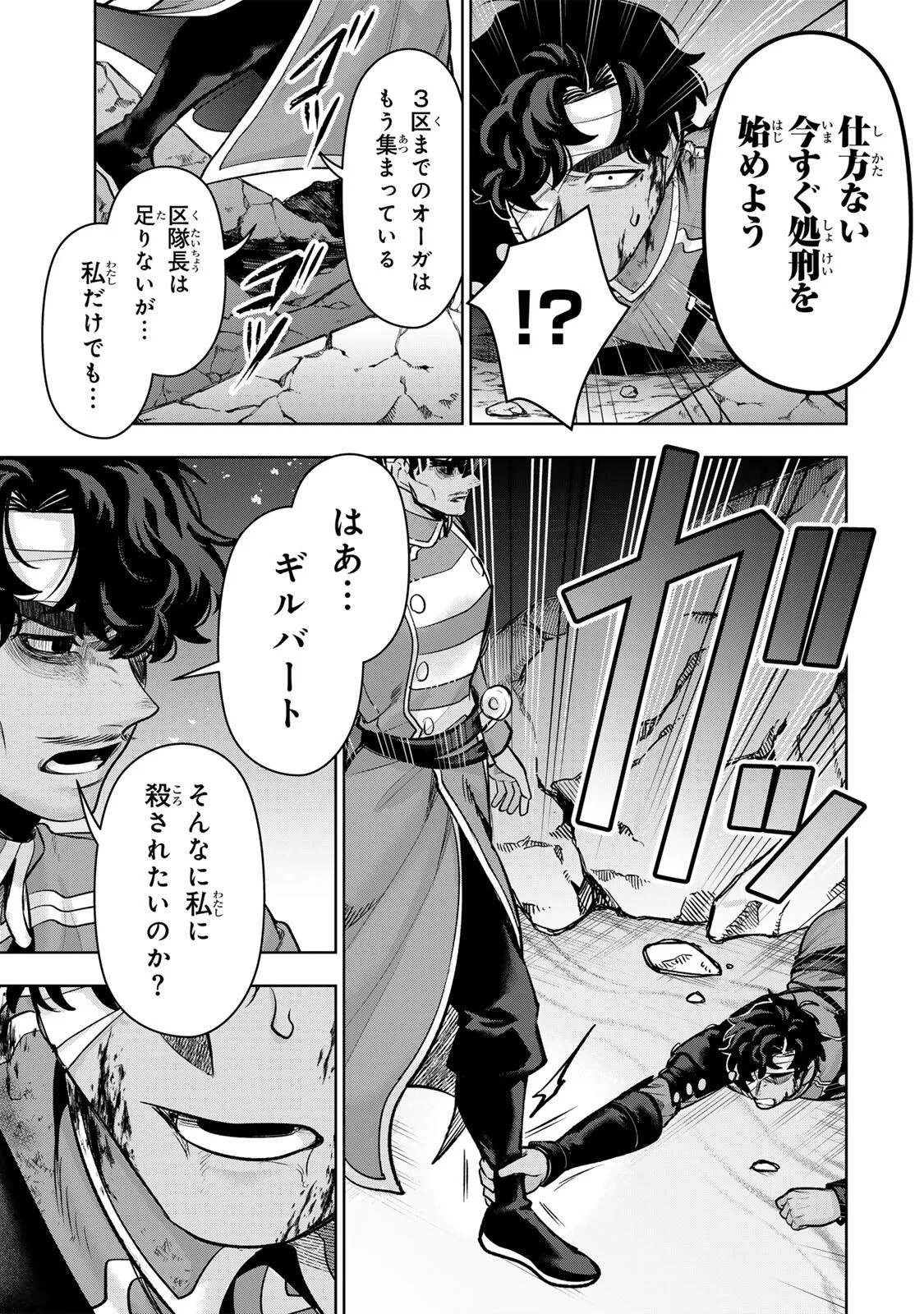 Robrave Chapter 16 9ページ