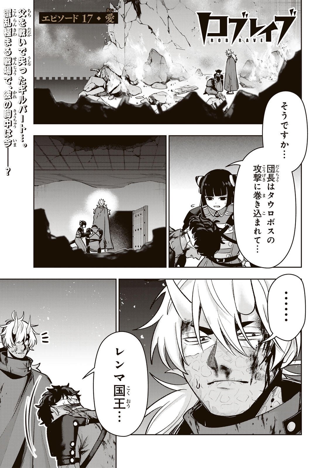 Robrave Chapter 17 1ページ