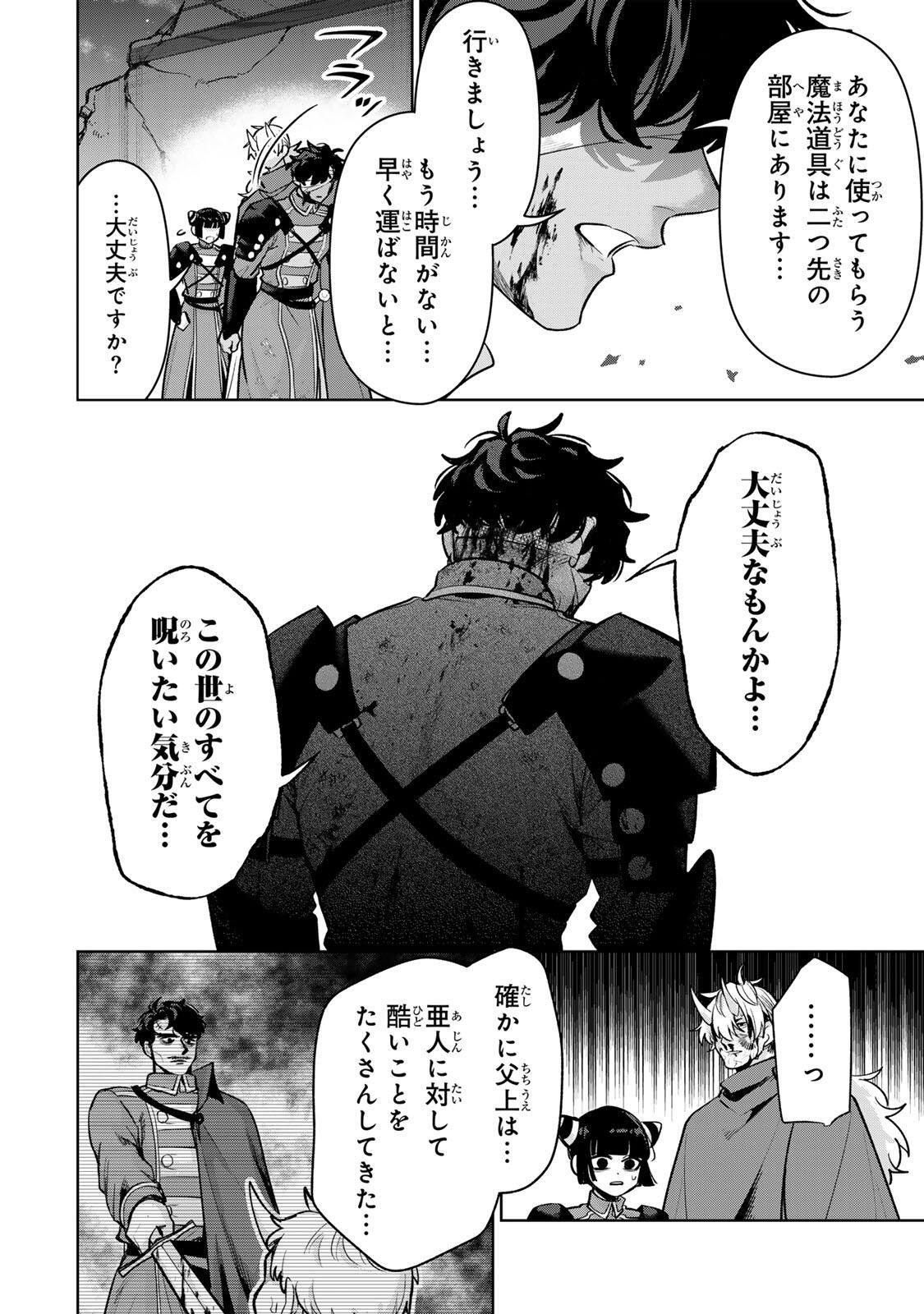 Robrave Chapter 17 2ページ