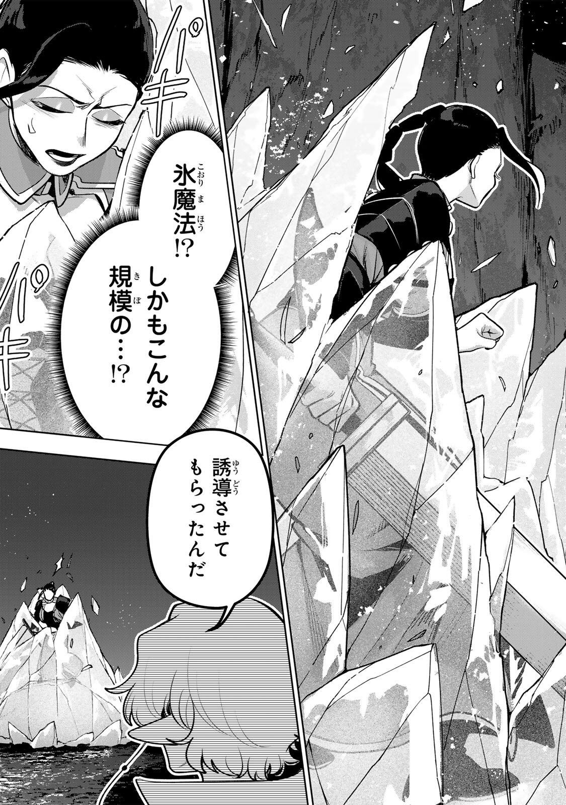 Robrave Chapter 17 13ページ