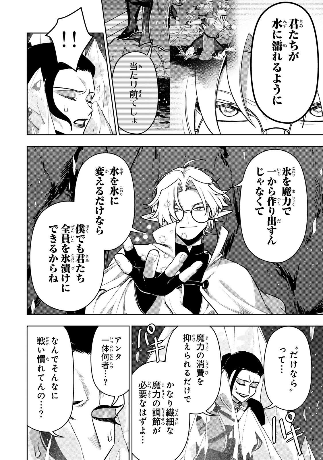 Robrave Chapter 17 14ページ