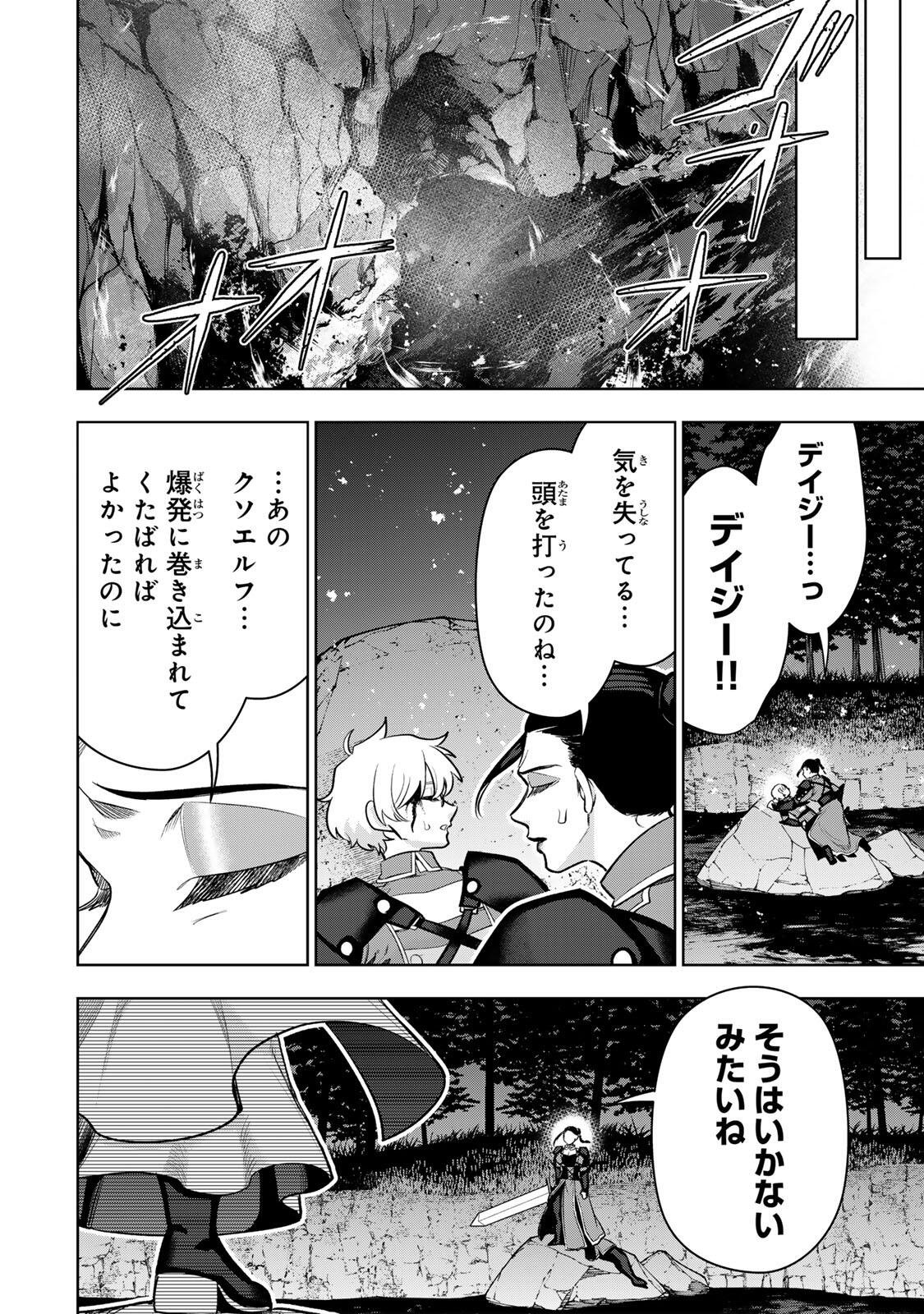 Robrave Chapter 17 6ページ