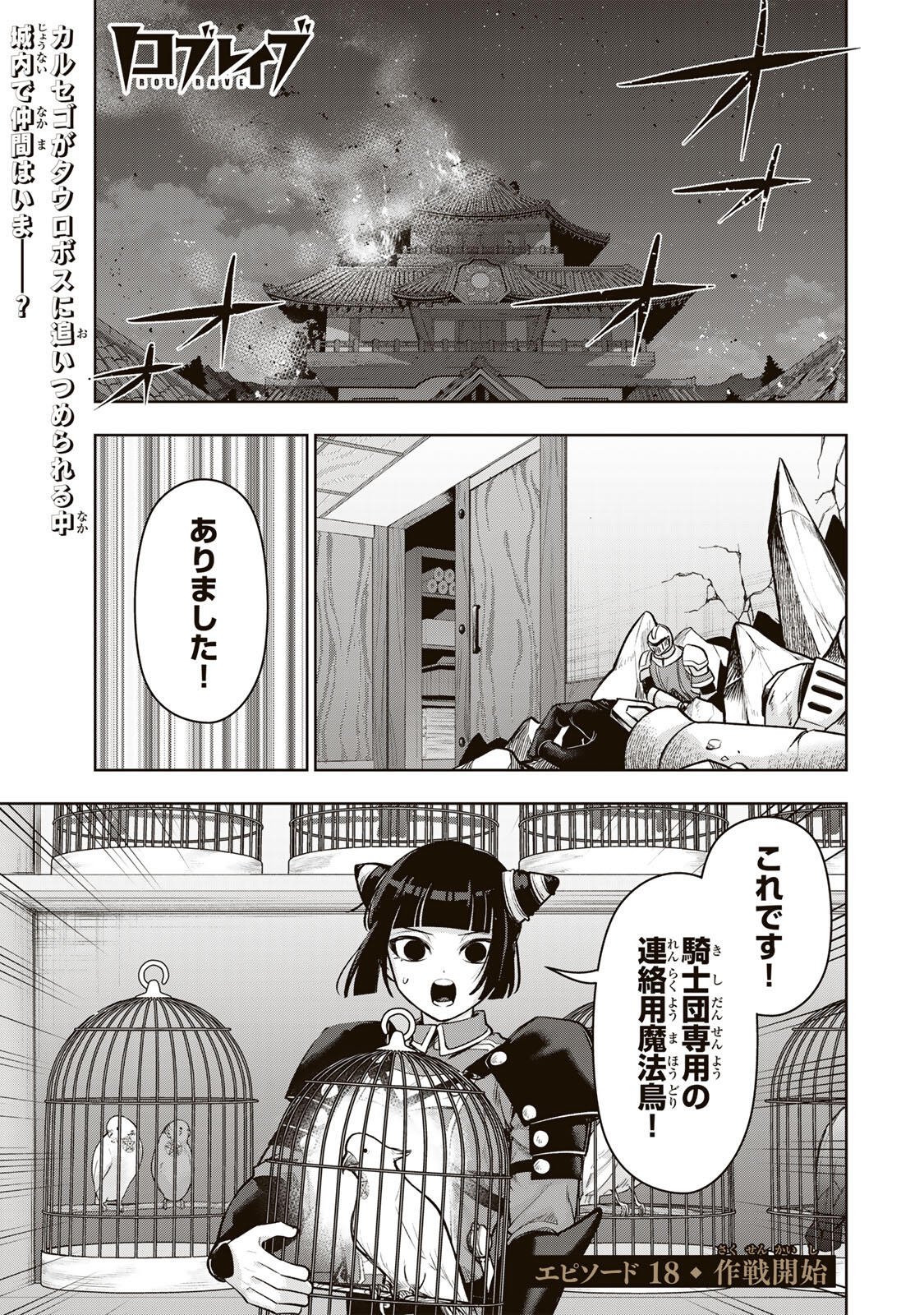 Robrave Chapter 18 1ページ