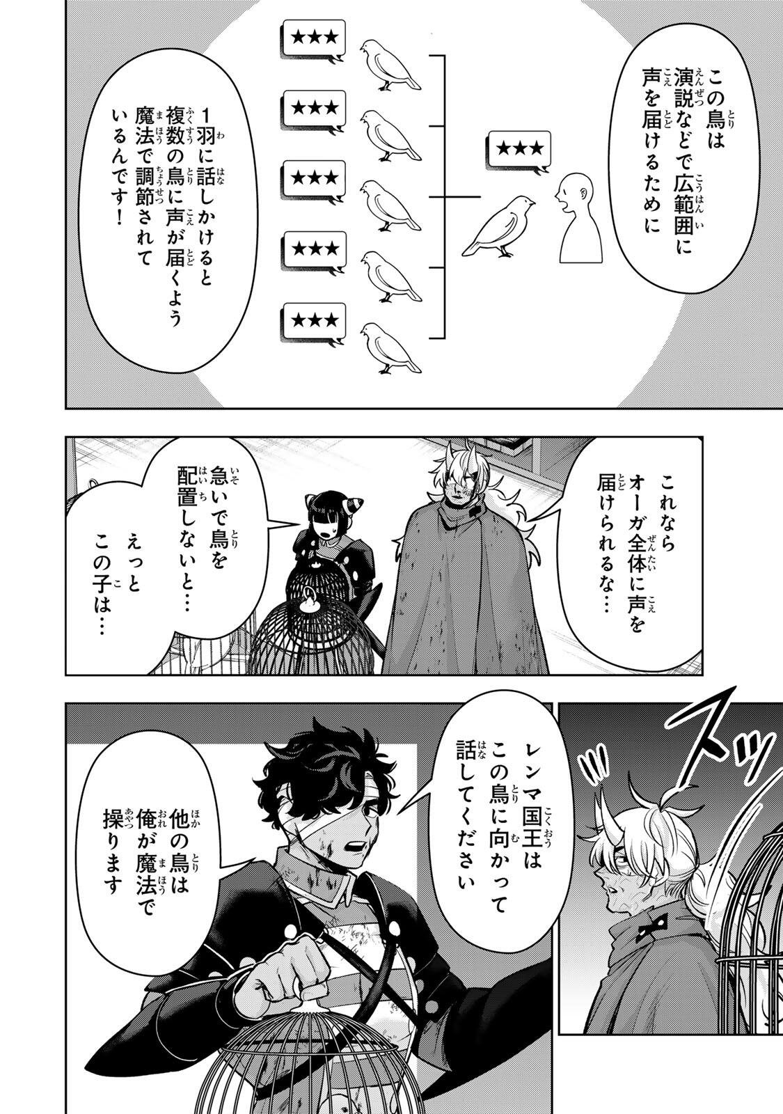 Robrave Chapter 18 2ページ