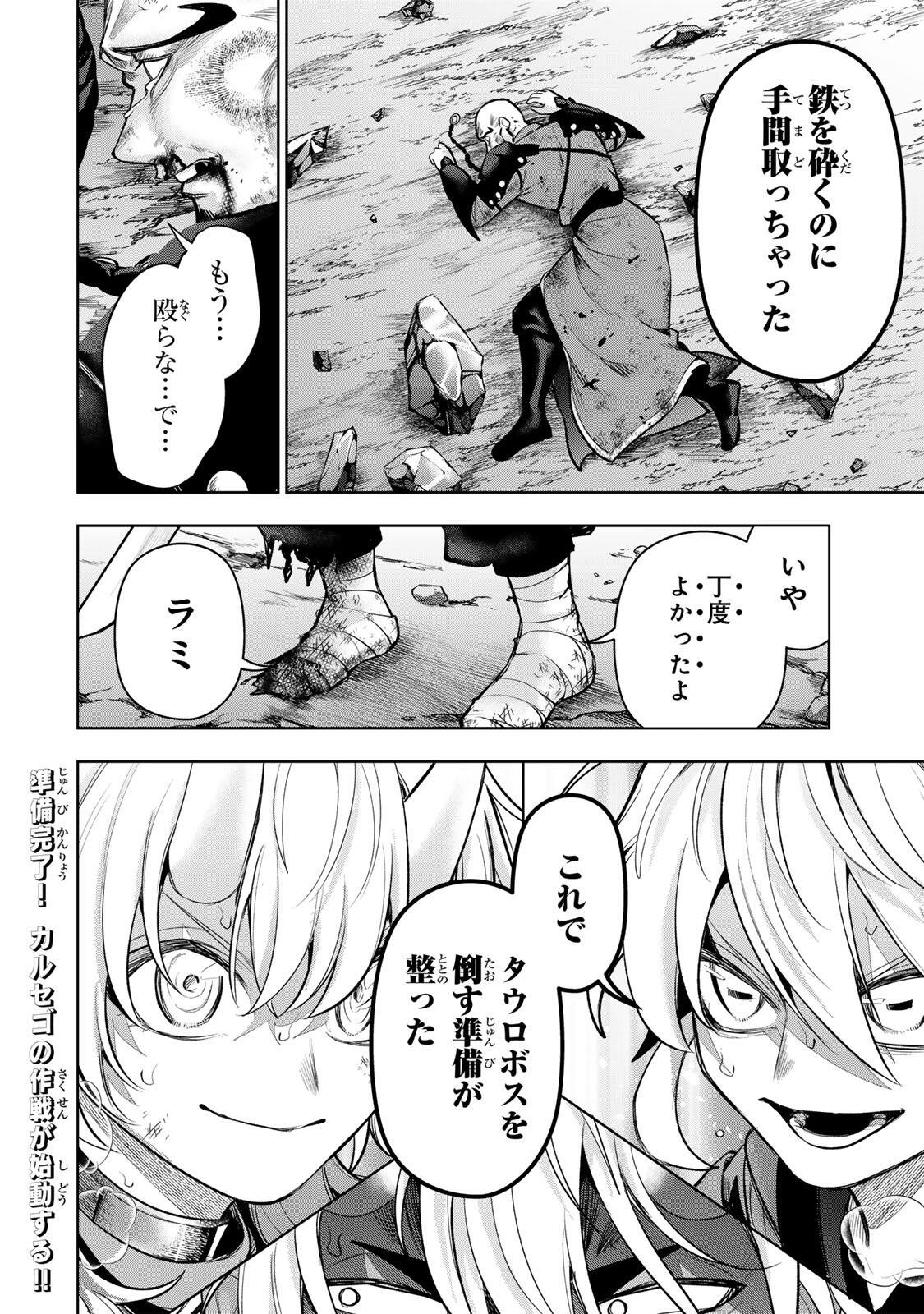 Robrave Chapter 18 16ページ
