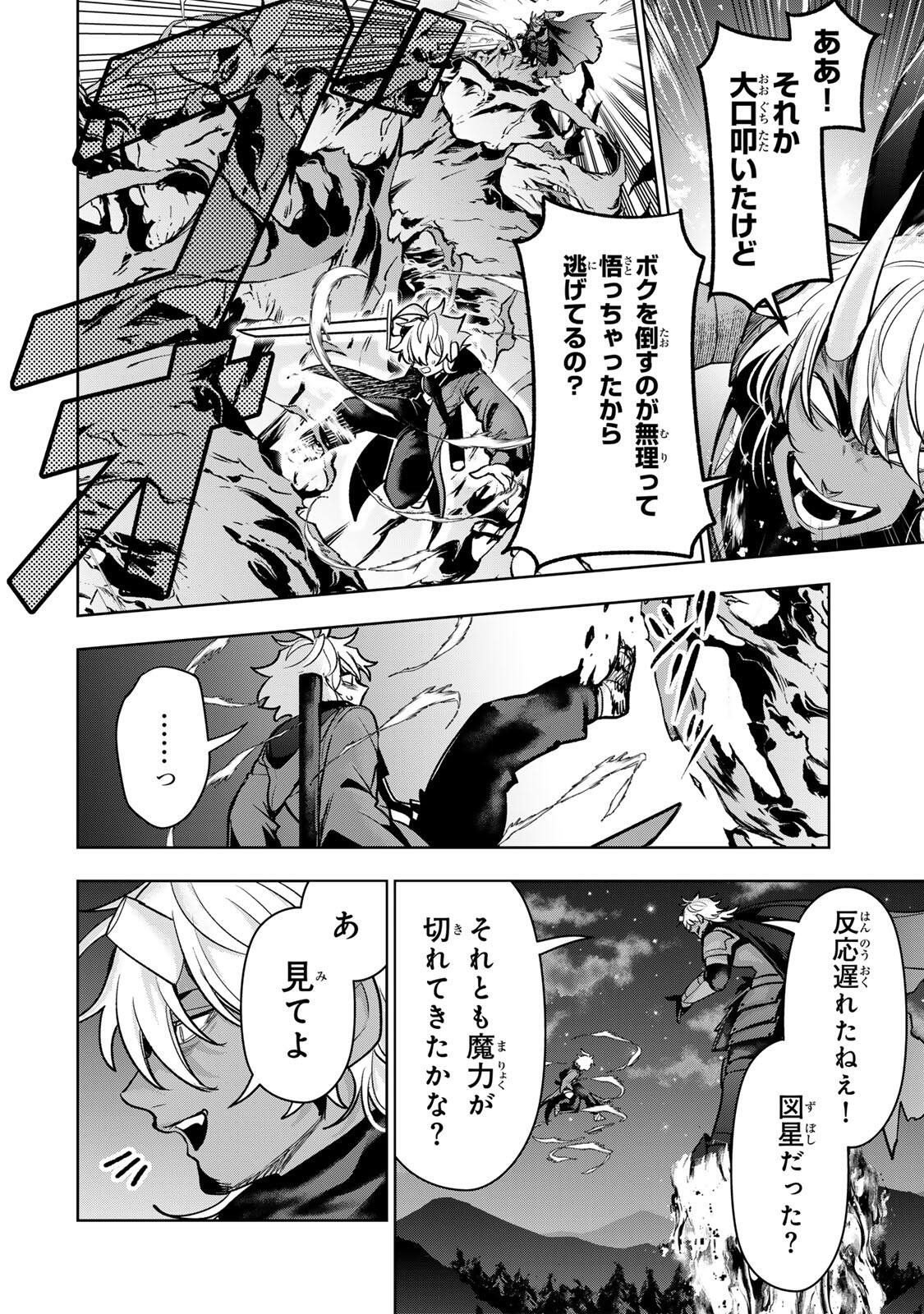 Robrave Chapter 18 8ページ