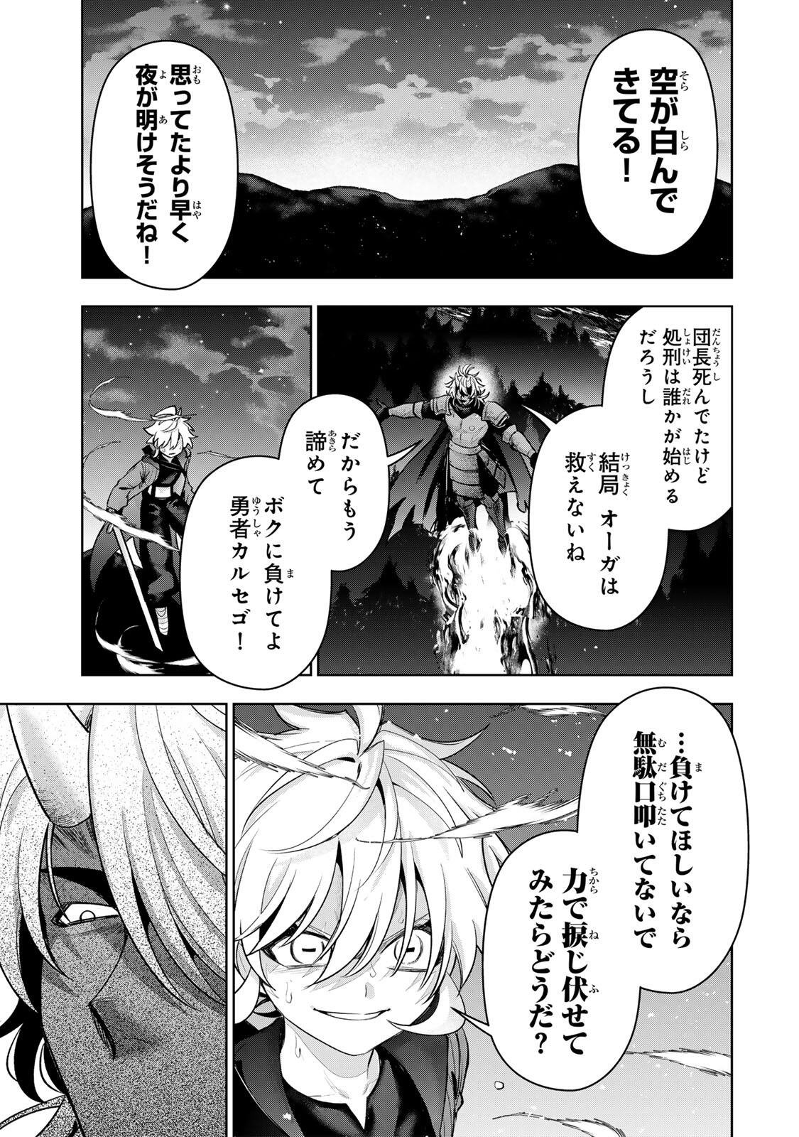 Robrave Chapter 18 9ページ