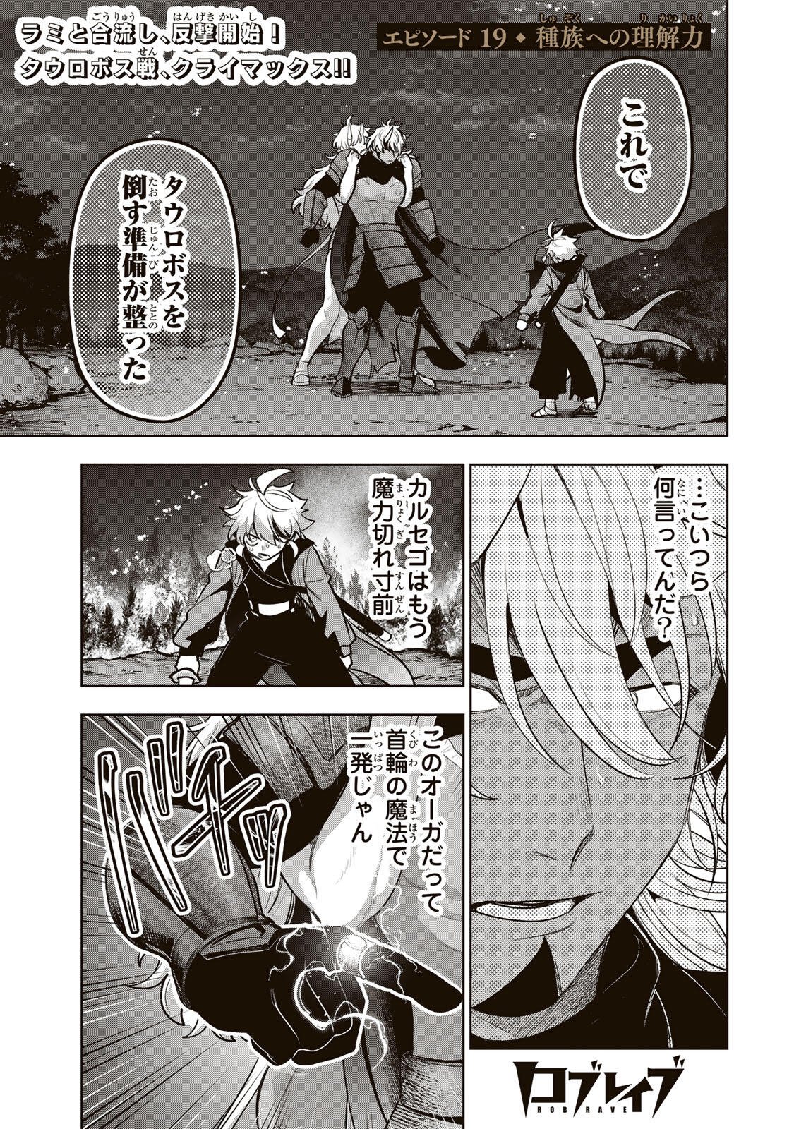 Robrave Chapter 19 1ページ