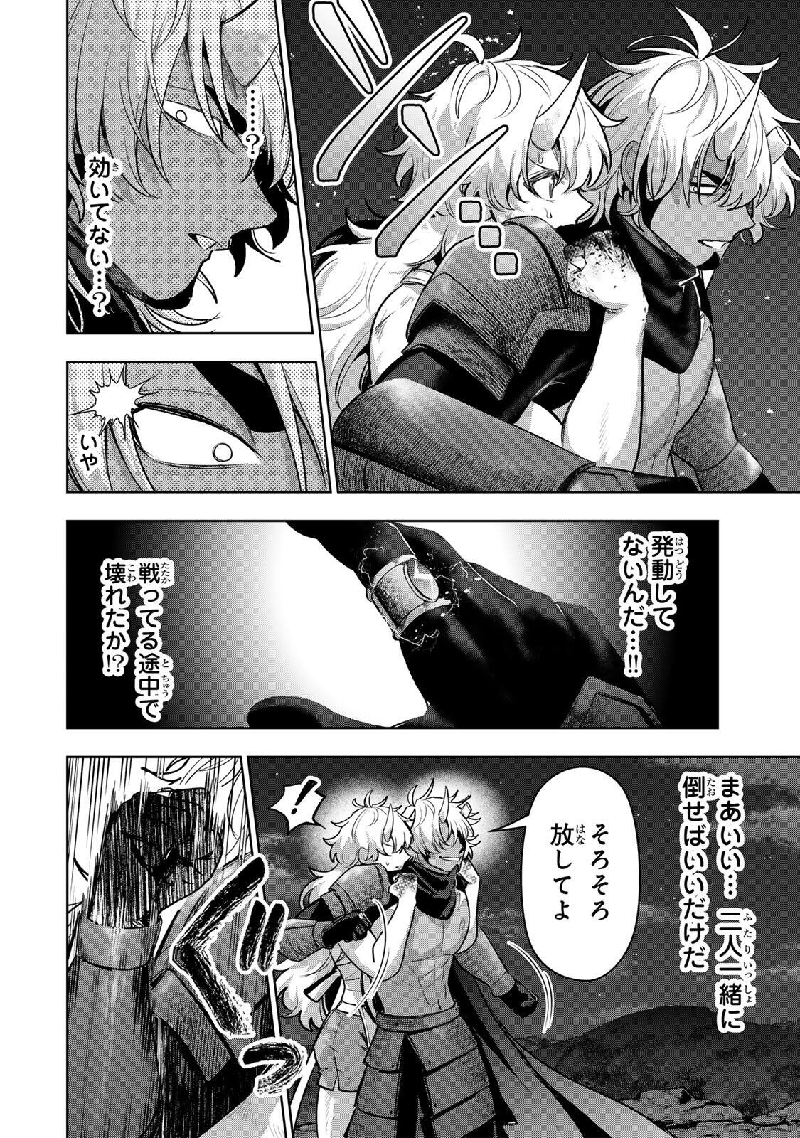 Robrave Chapter 19 2ページ