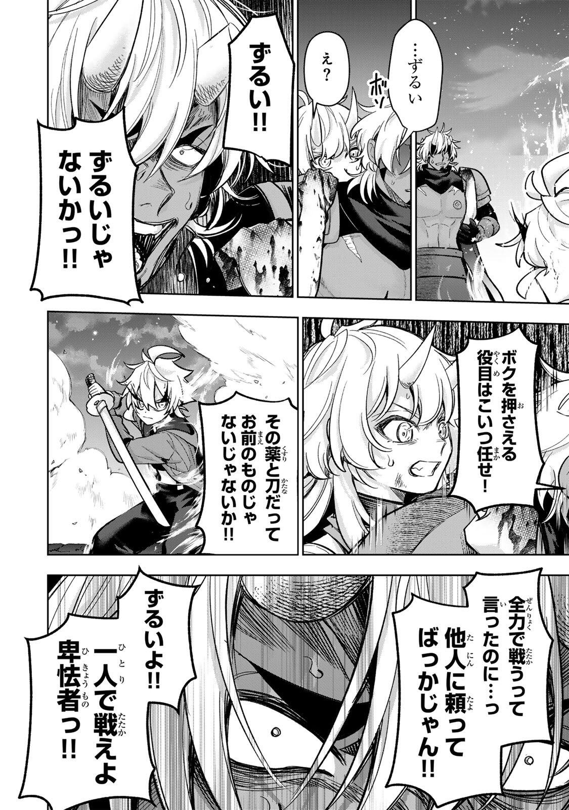 Robrave Chapter 19 12ページ