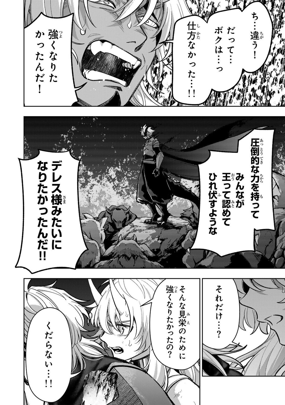Robrave Chapter 19 14ページ