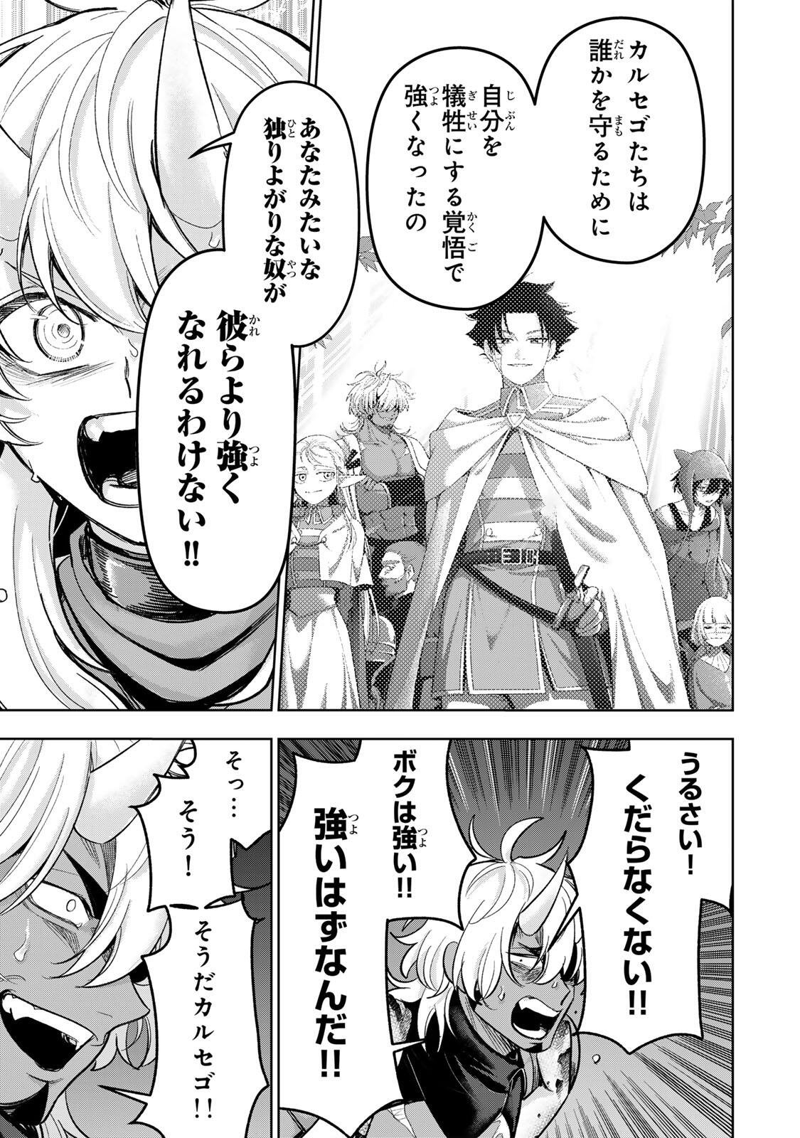 Robrave Chapter 19 15ページ