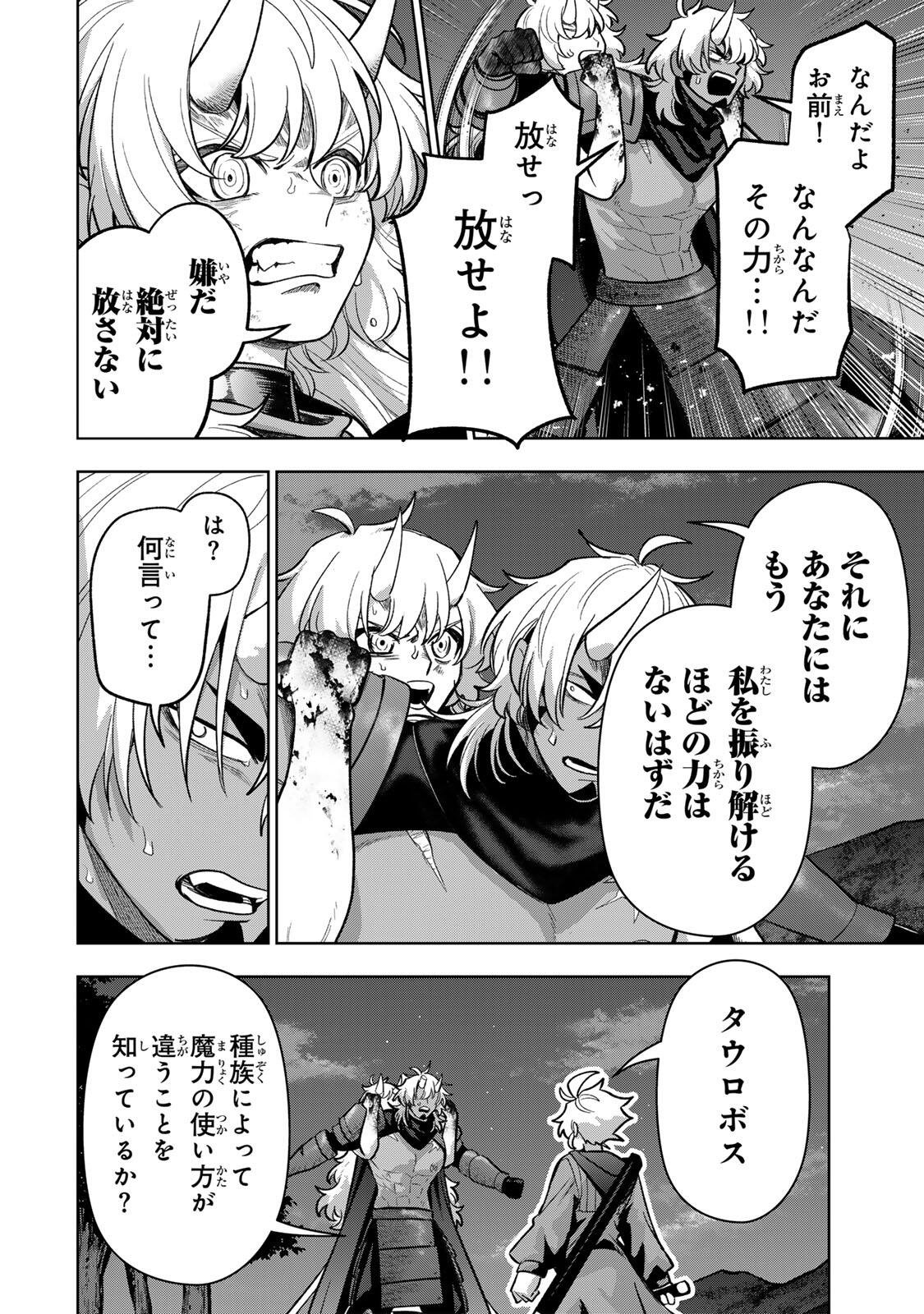 Robrave Chapter 19 4ページ