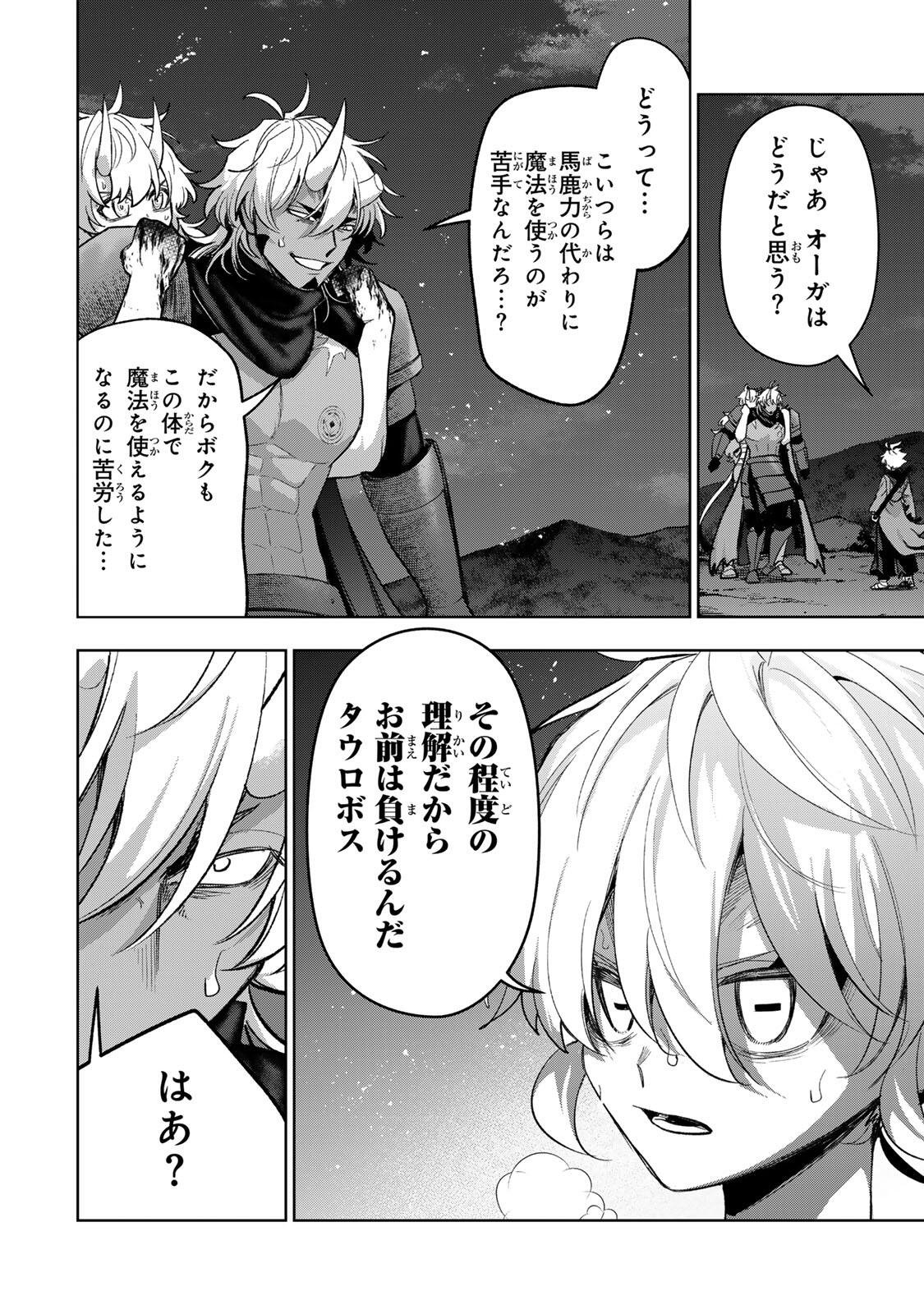 Robrave Chapter 19 6ページ