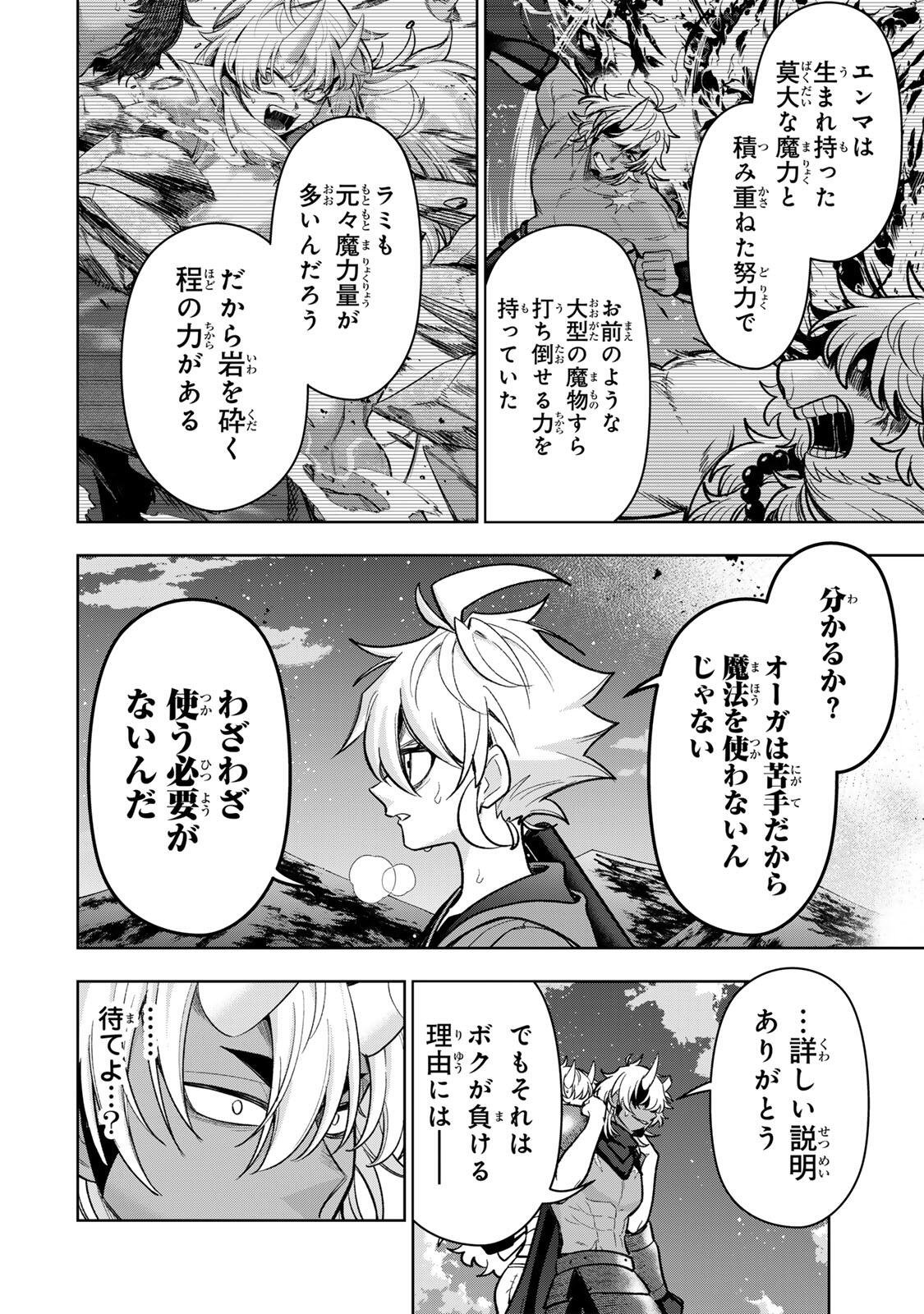 Robrave Chapter 19 8ページ