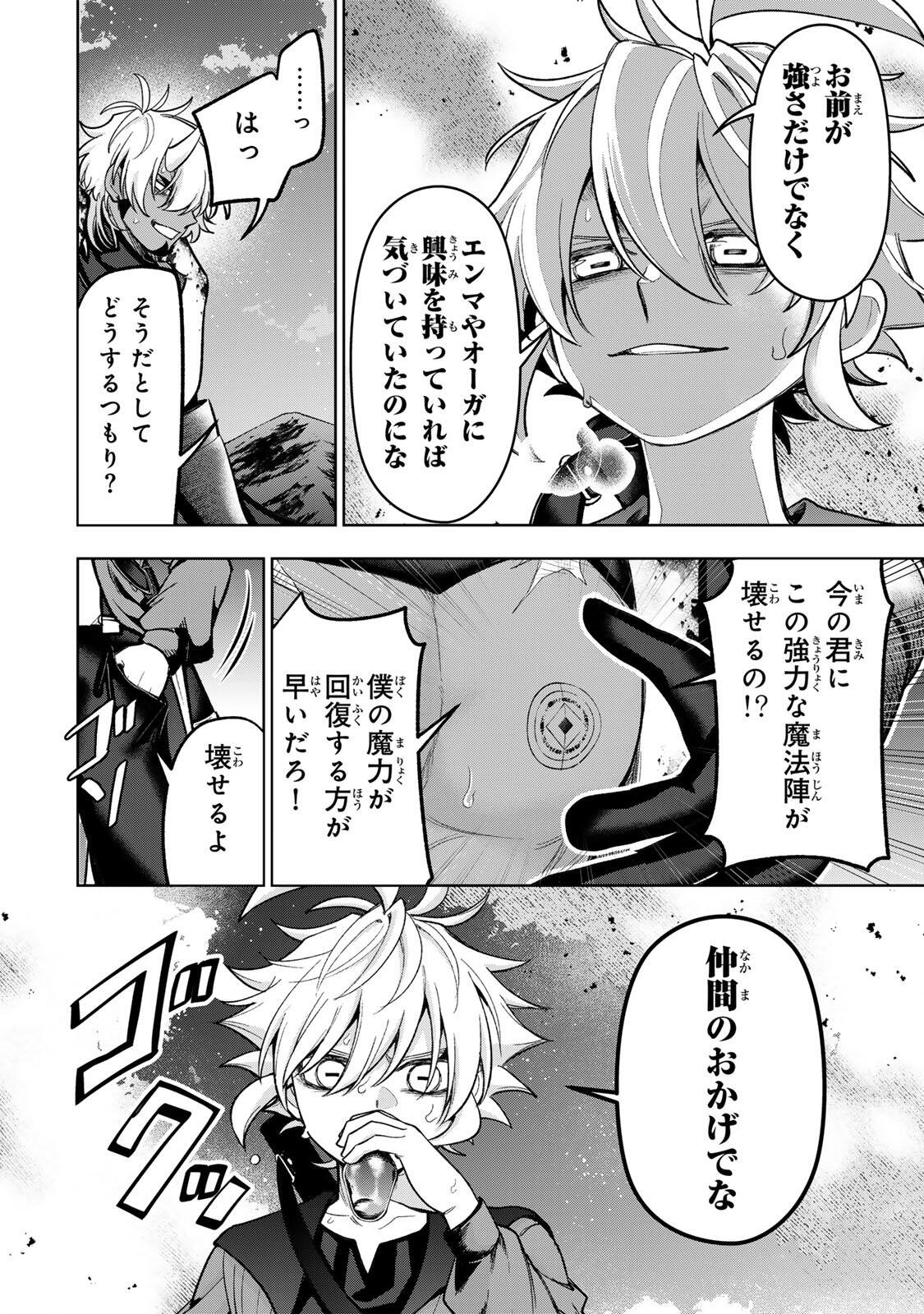 Robrave Chapter 19 10ページ