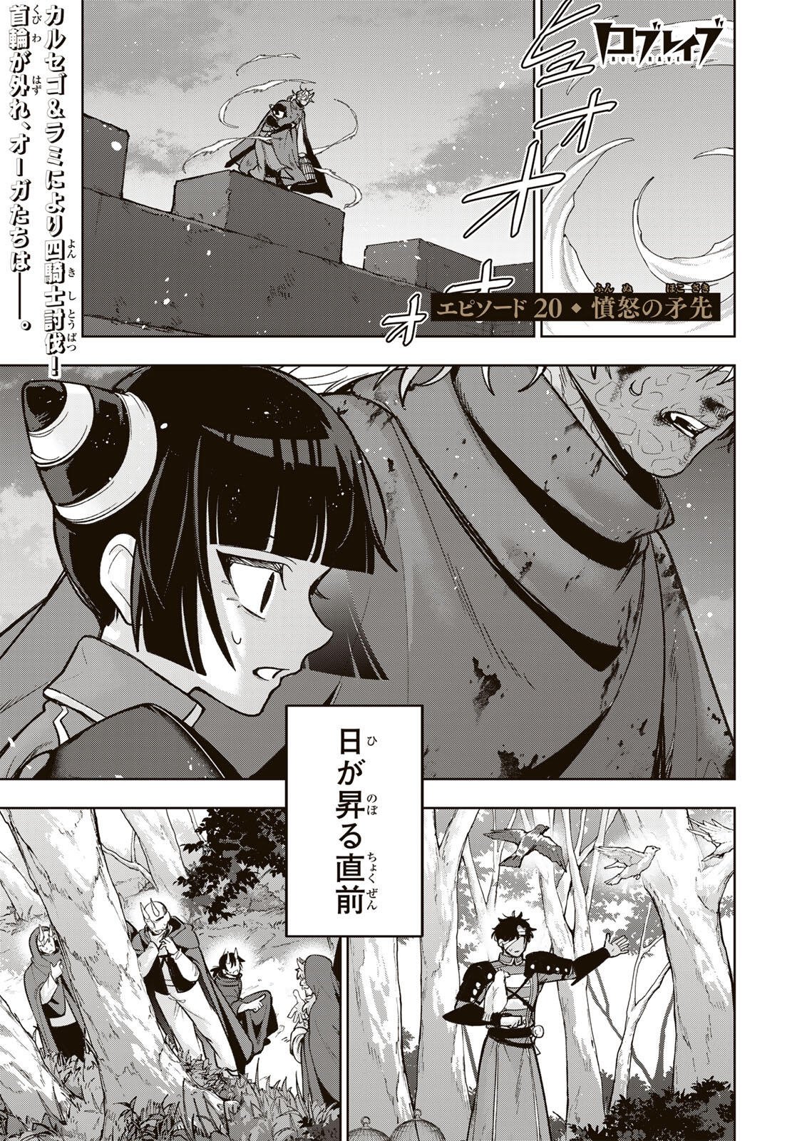 Robrave Chapter 20 1ページ