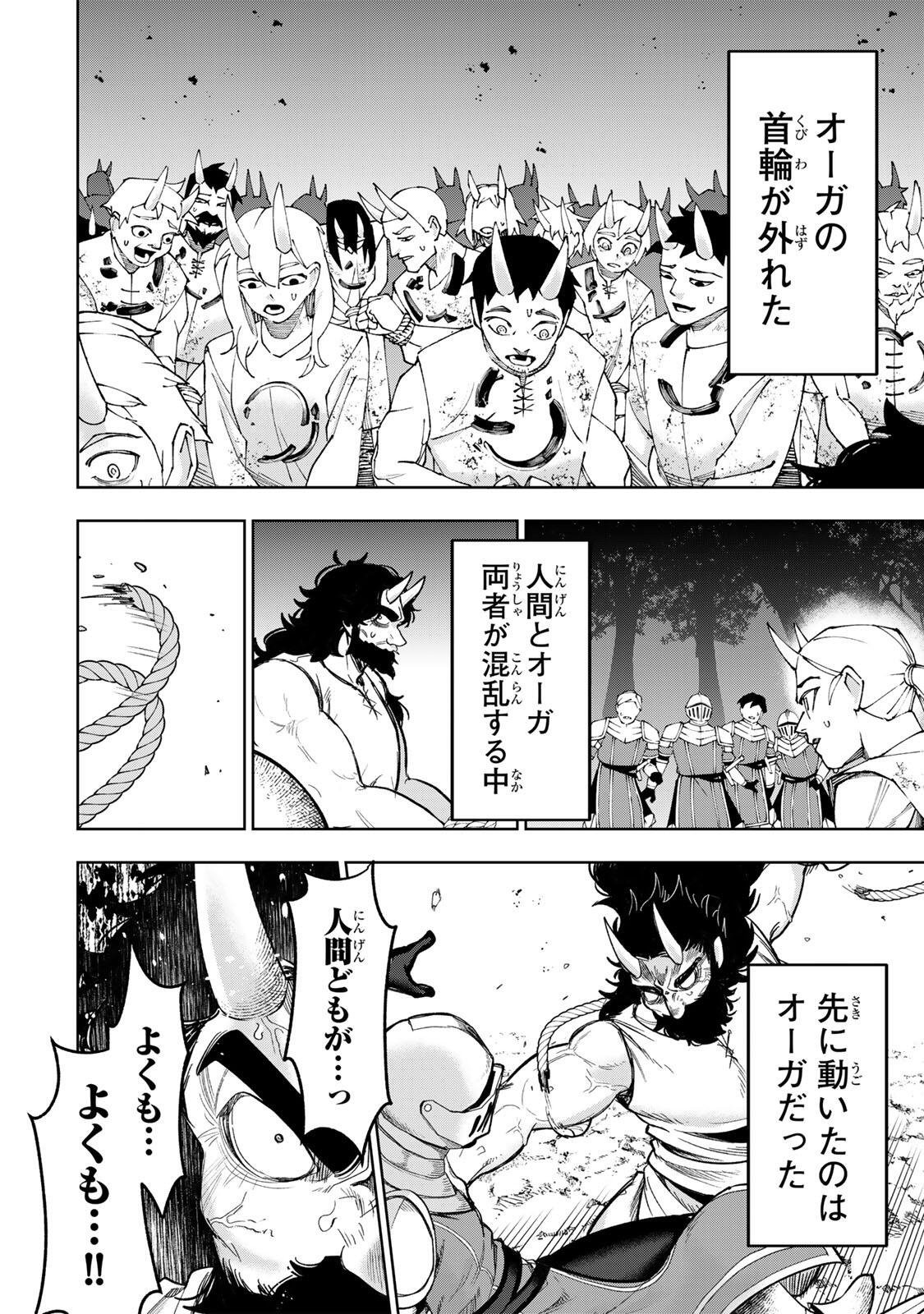 Robrave Chapter 20 2ページ