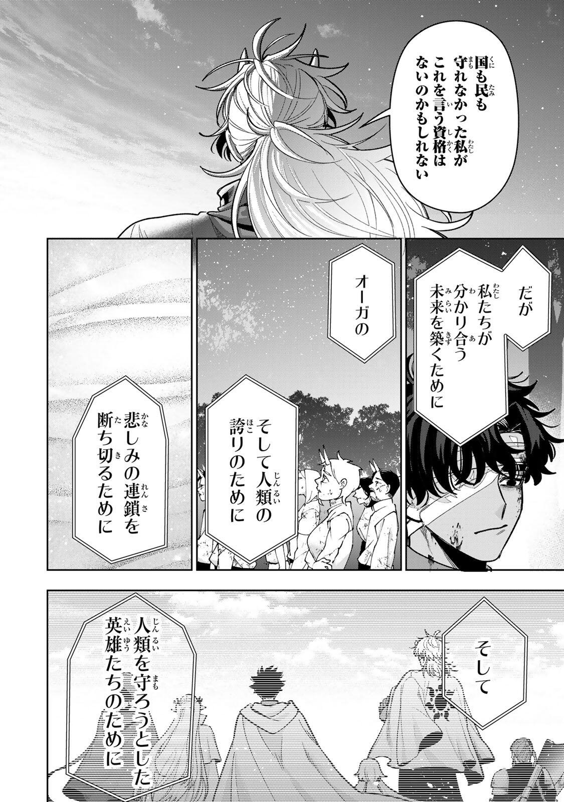 Robrave Chapter 20 12ページ