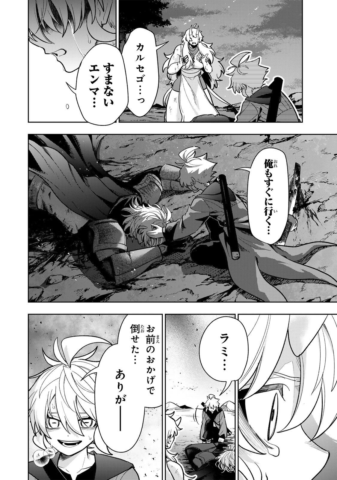 Robrave Chapter 20 16ページ