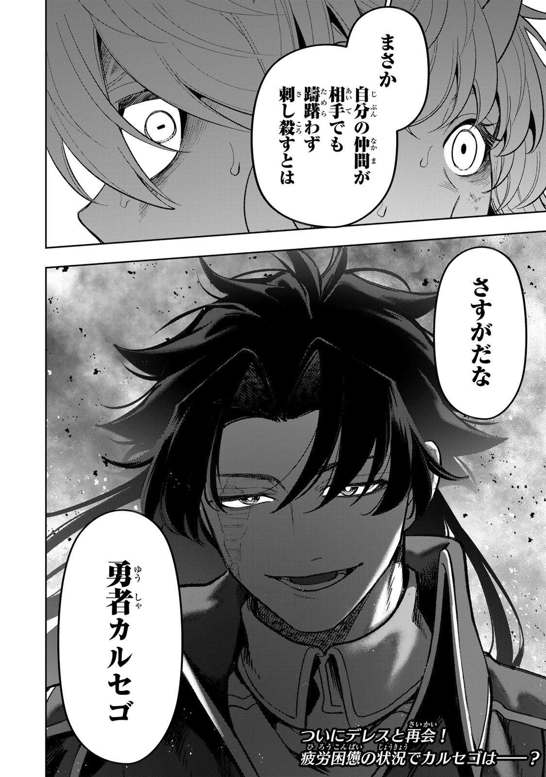 Robrave Chapter 20 18ページ