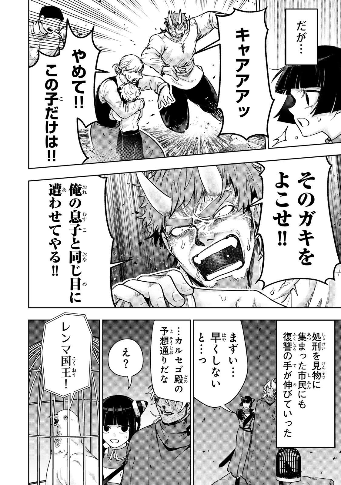Robrave Chapter 20 4ページ