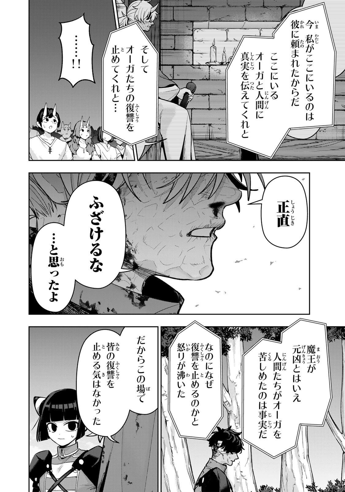Robrave Chapter 20 8ページ
