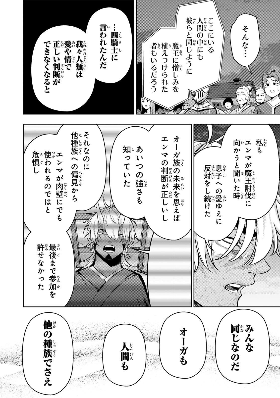 Robrave Chapter 20 10ページ