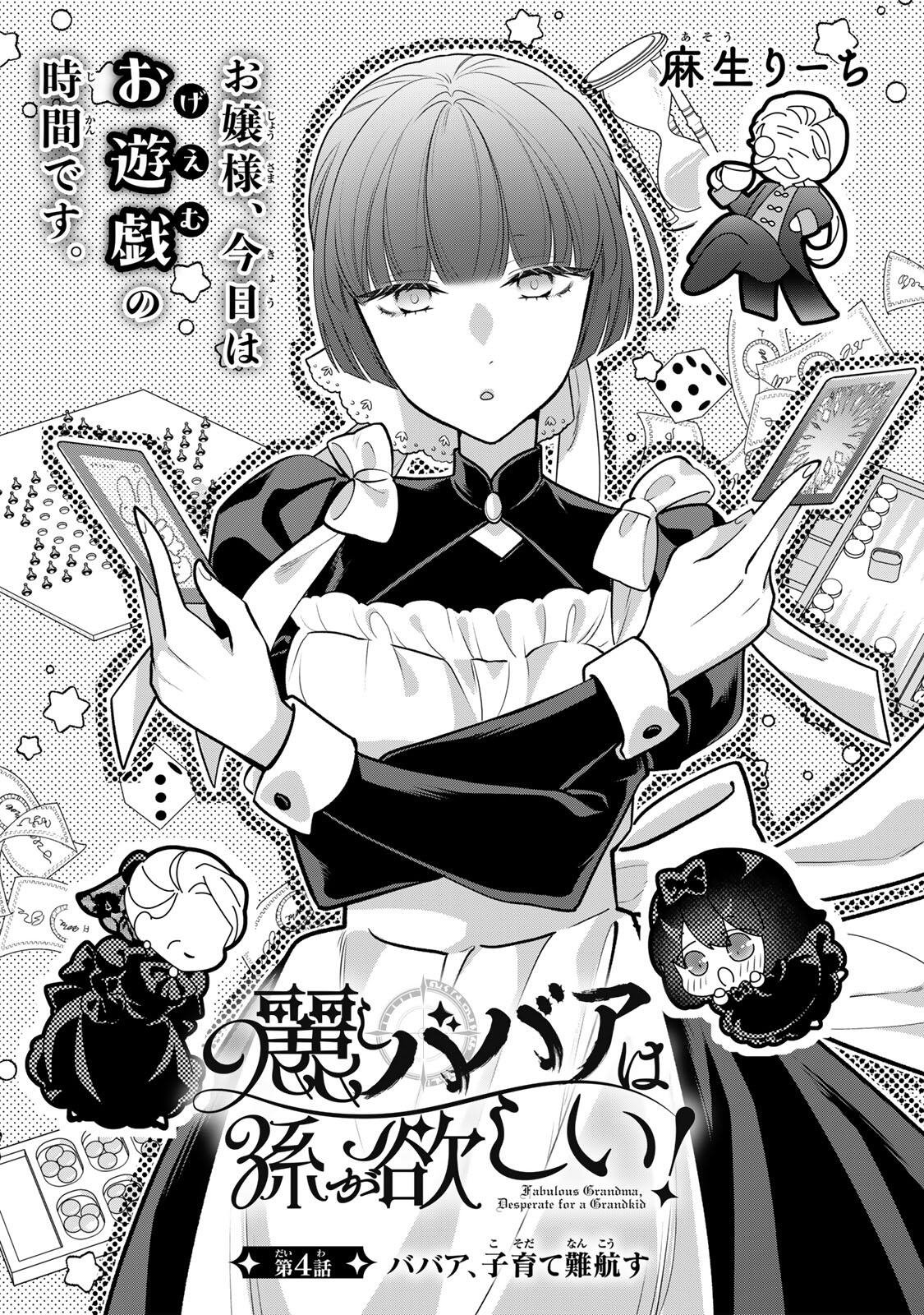 Uruwashi Babaa wa Mago ga Hoshii! Chapter 4 1ページ