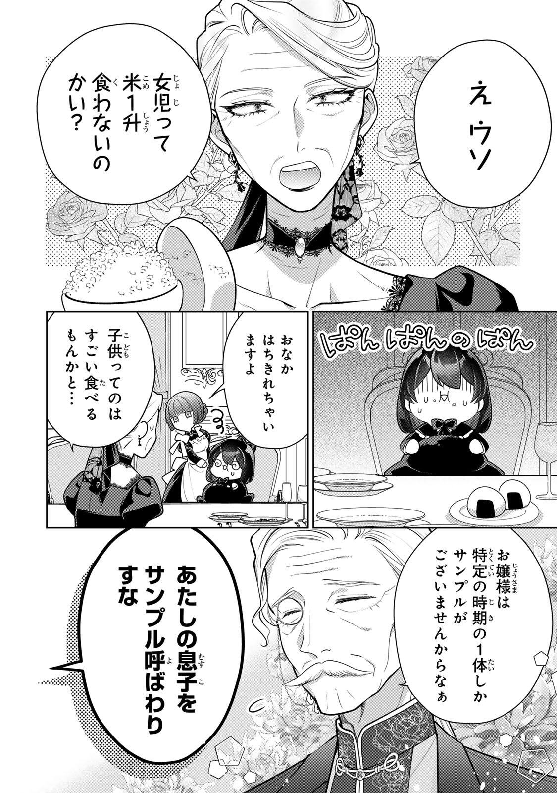 Uruwashi Babaa wa Mago ga Hoshii! Chapter 4 2ページ
