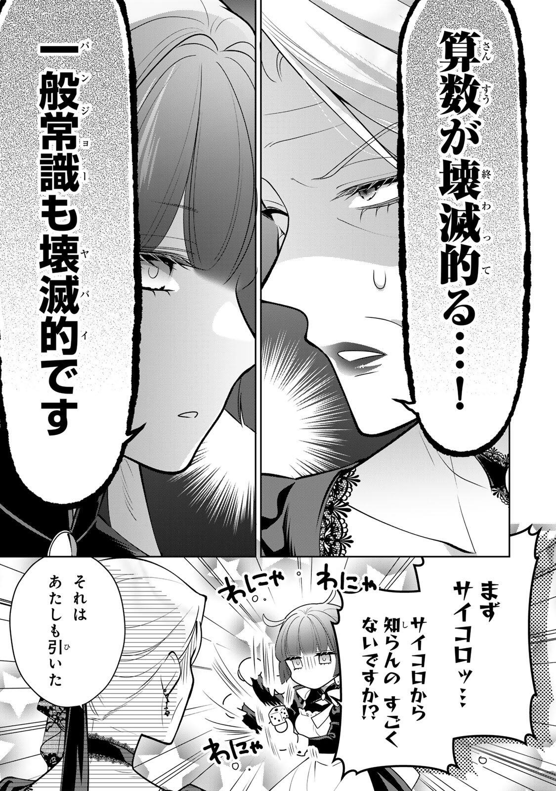 Uruwashi Babaa wa Mago ga Hoshii! Chapter 4 13ページ