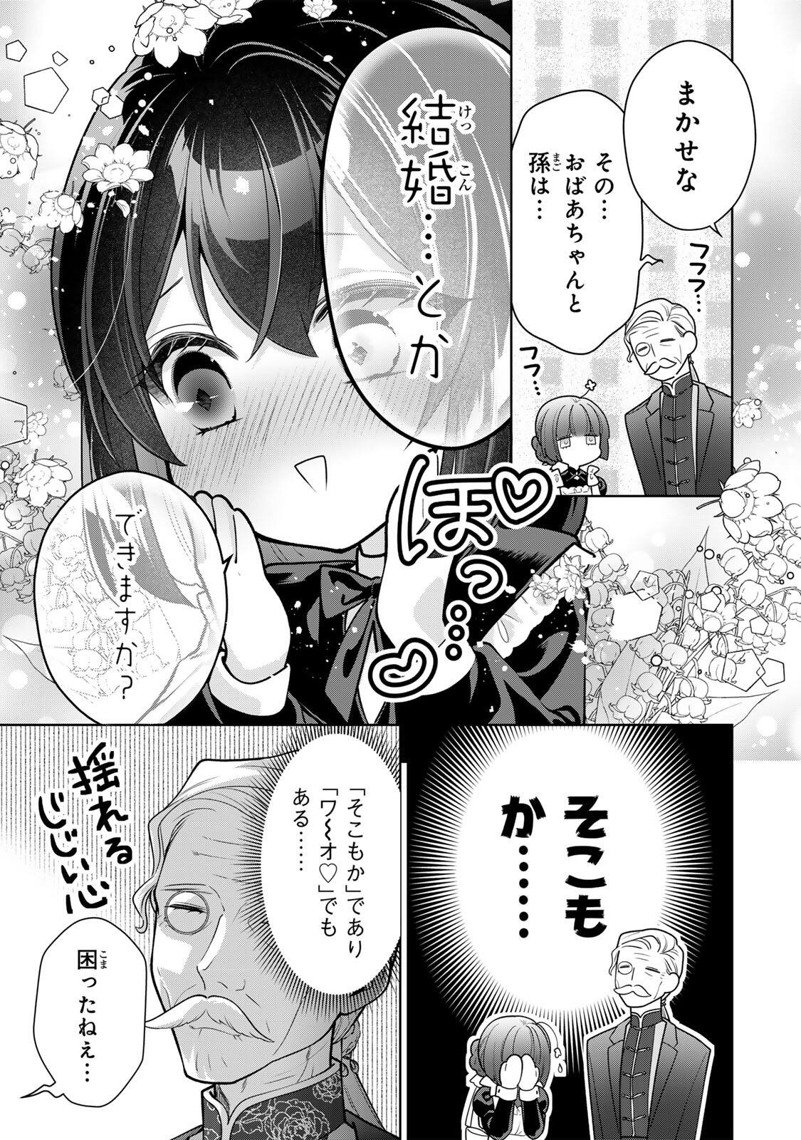 Uruwashi Babaa wa Mago ga Hoshii! Chapter 4 15ページ