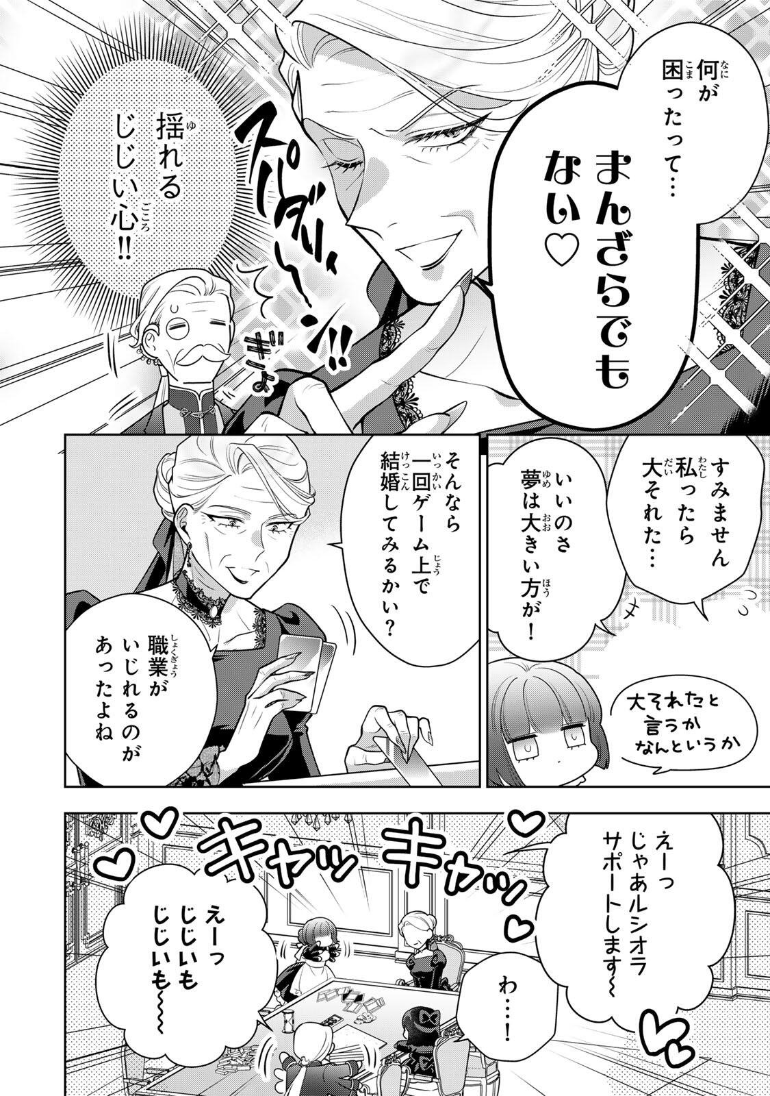 Uruwashi Babaa wa Mago ga Hoshii! Chapter 4 16ページ