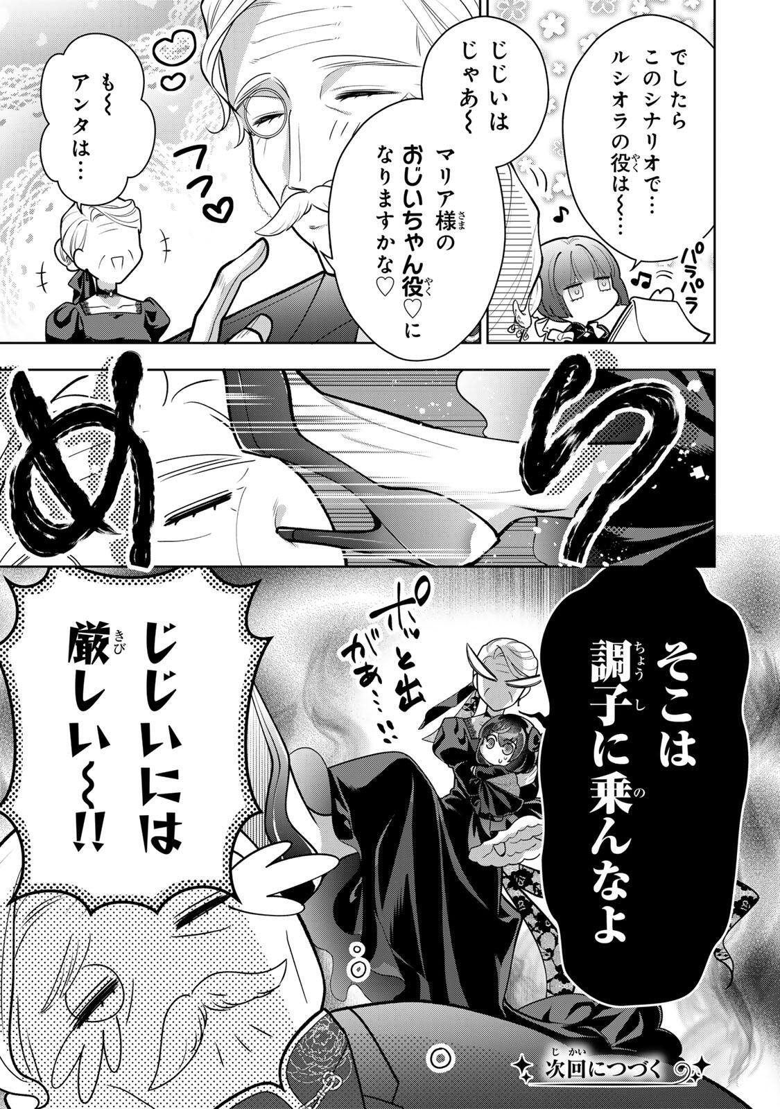Uruwashi Babaa wa Mago ga Hoshii! Chapter 4 17ページ