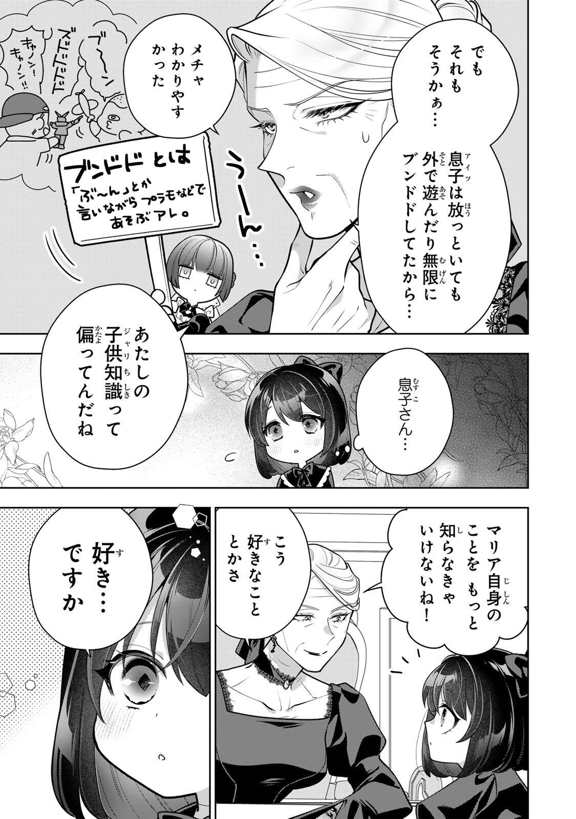 Uruwashi Babaa wa Mago ga Hoshii! Chapter 4 3ページ