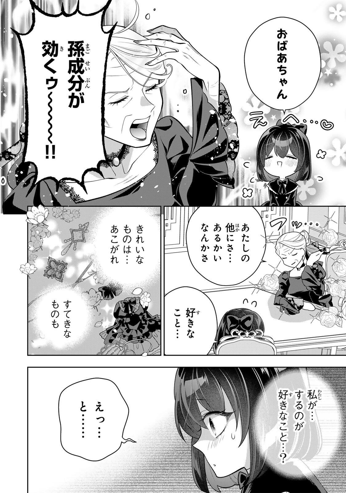 Uruwashi Babaa wa Mago ga Hoshii! Chapter 4 4ページ