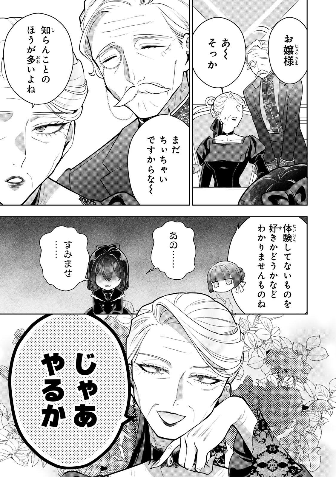 Uruwashi Babaa wa Mago ga Hoshii! Chapter 4 5ページ