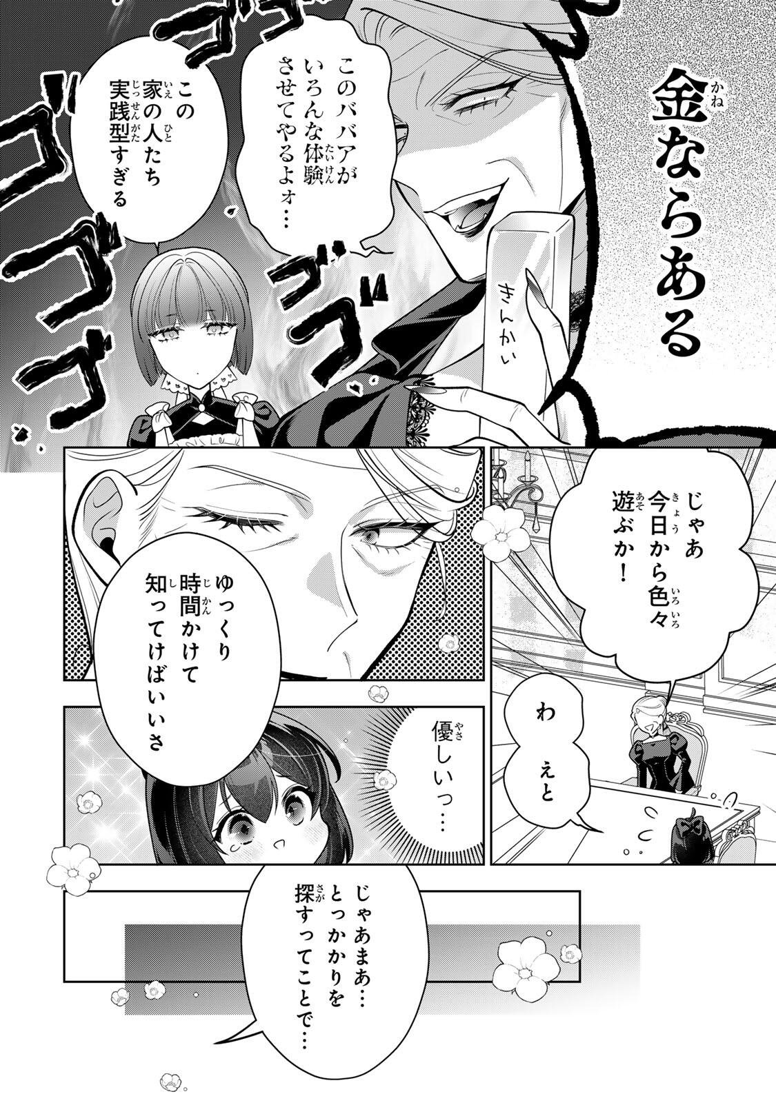 Uruwashi Babaa wa Mago ga Hoshii! Chapter 4 6ページ