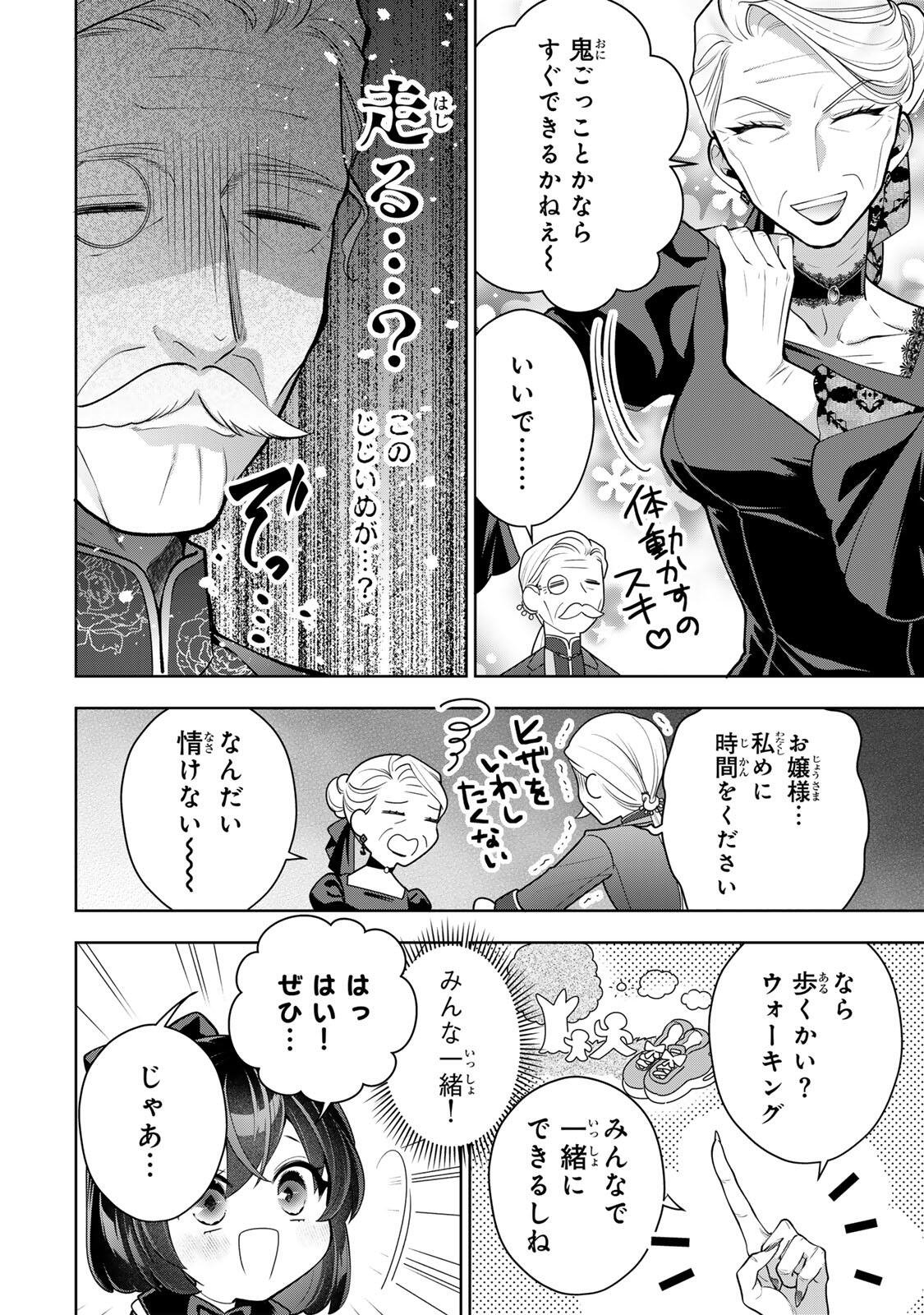 Uruwashi Babaa wa Mago ga Hoshii! Chapter 4 8ページ