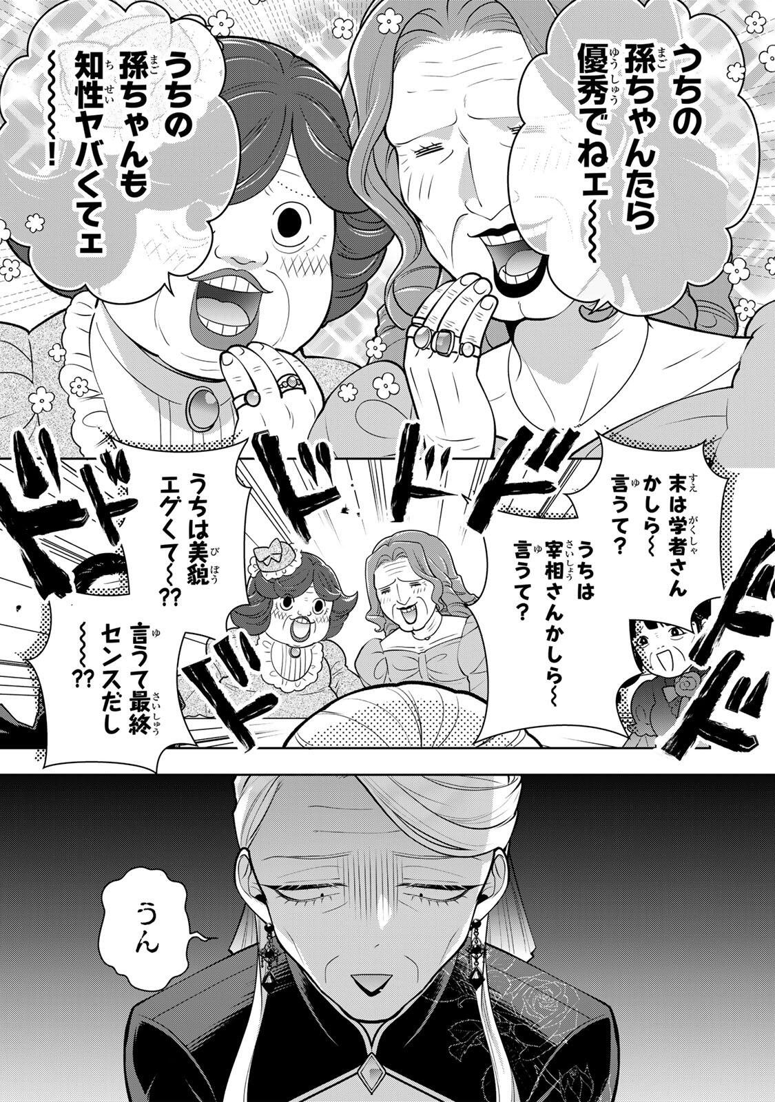 Uruwashi Babaa wa Mago ga Hoshii! Chapter 5 1ページ