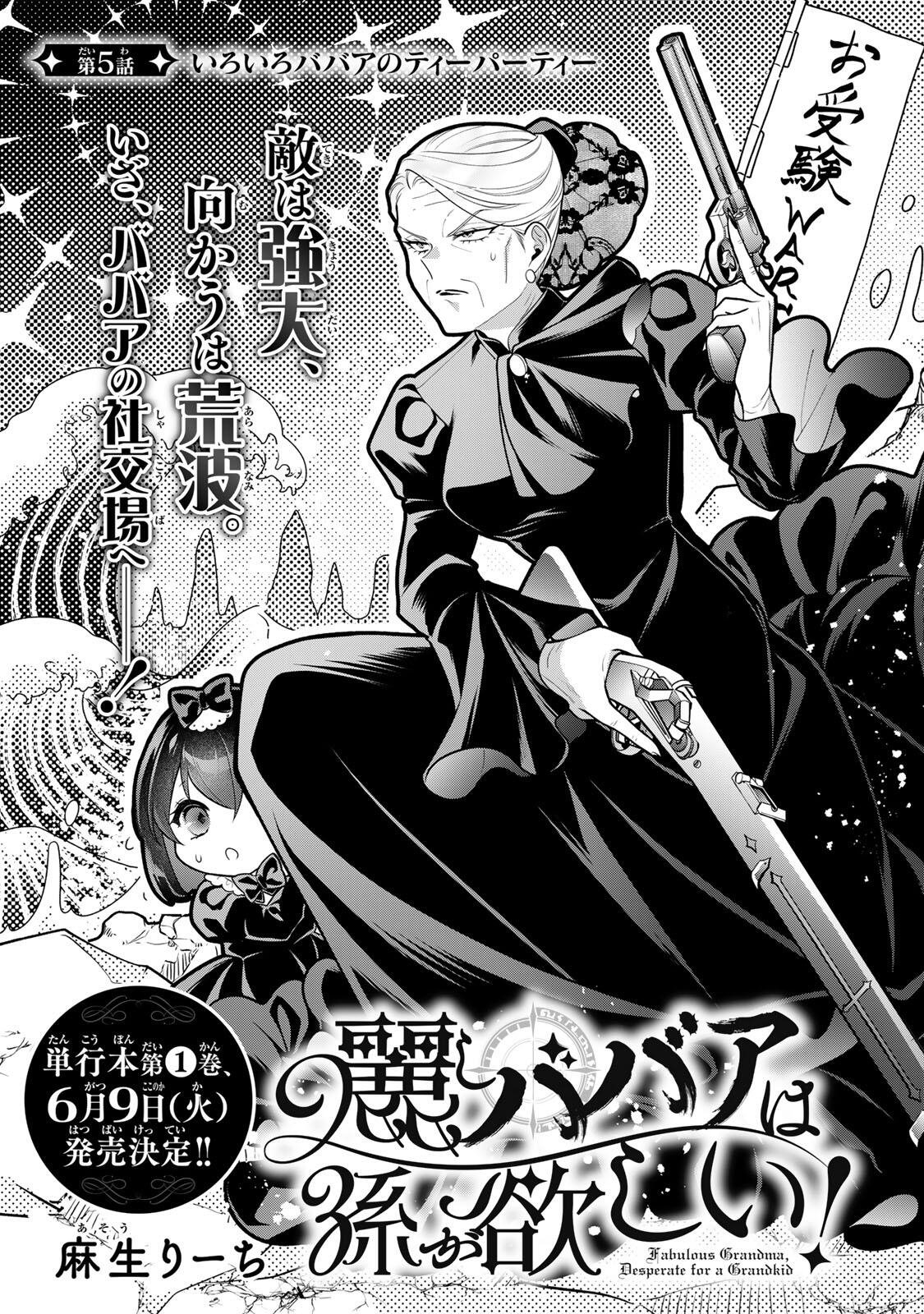 Uruwashi Babaa wa Mago ga Hoshii! Chapter 5 2ページ