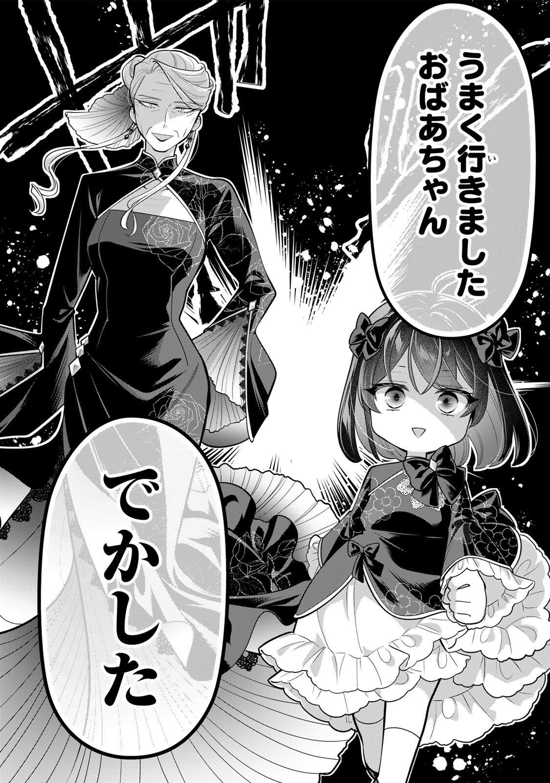 Uruwashi Babaa wa Mago ga Hoshii! Chapter 5 12ページ
