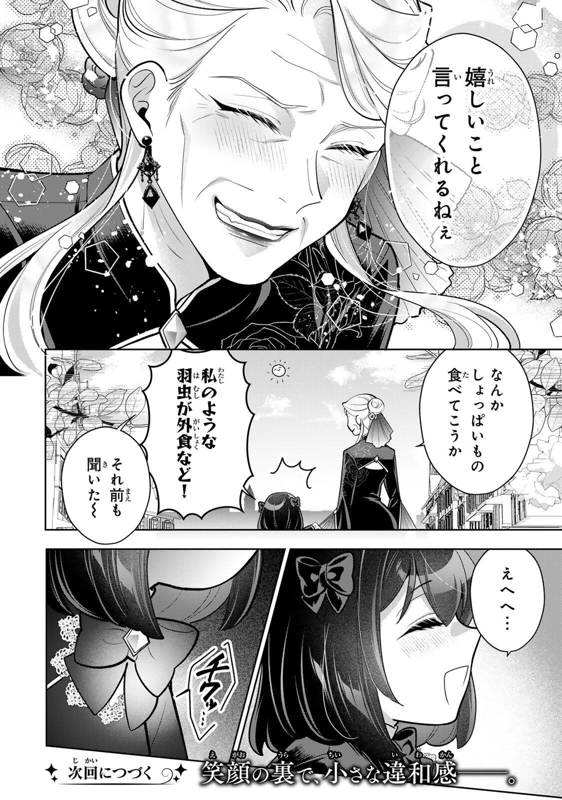 Uruwashi Babaa wa Mago ga Hoshii! Chapter 5 16ページ