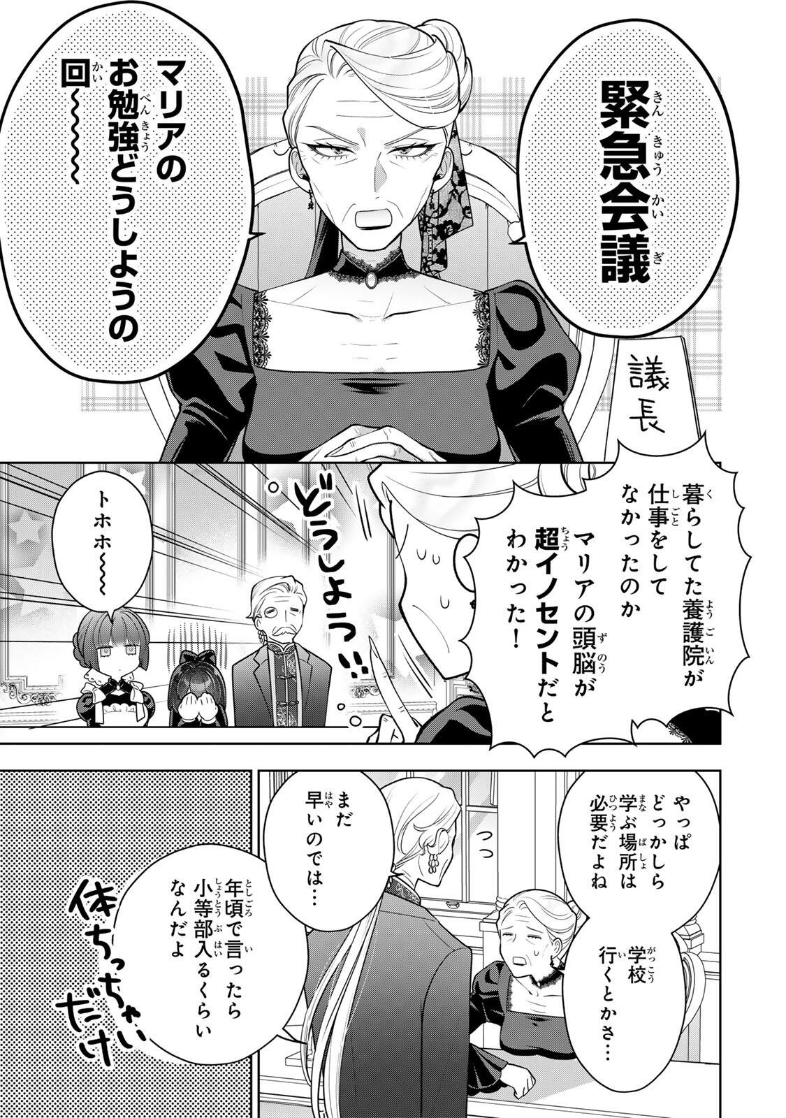 Uruwashi Babaa wa Mago ga Hoshii! Chapter 5 3ページ