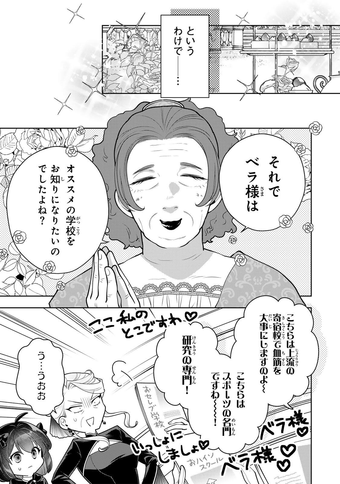Uruwashi Babaa wa Mago ga Hoshii! Chapter 5 5ページ